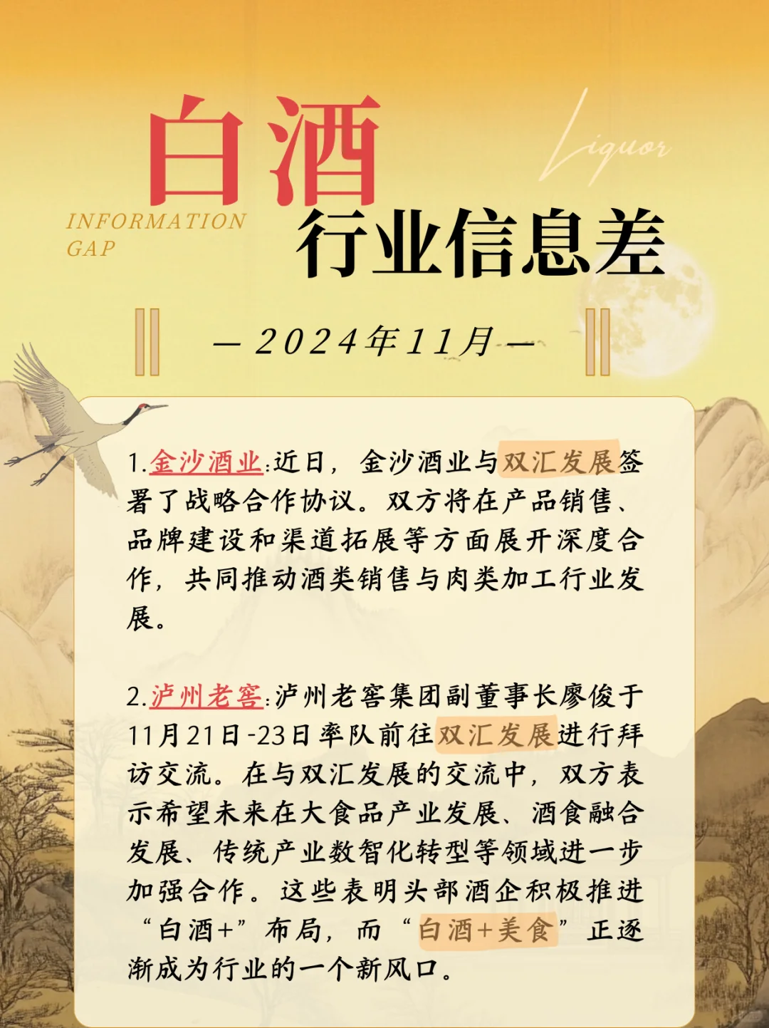 吃透白酒屆｜11月白酒行業(yè)信息差??