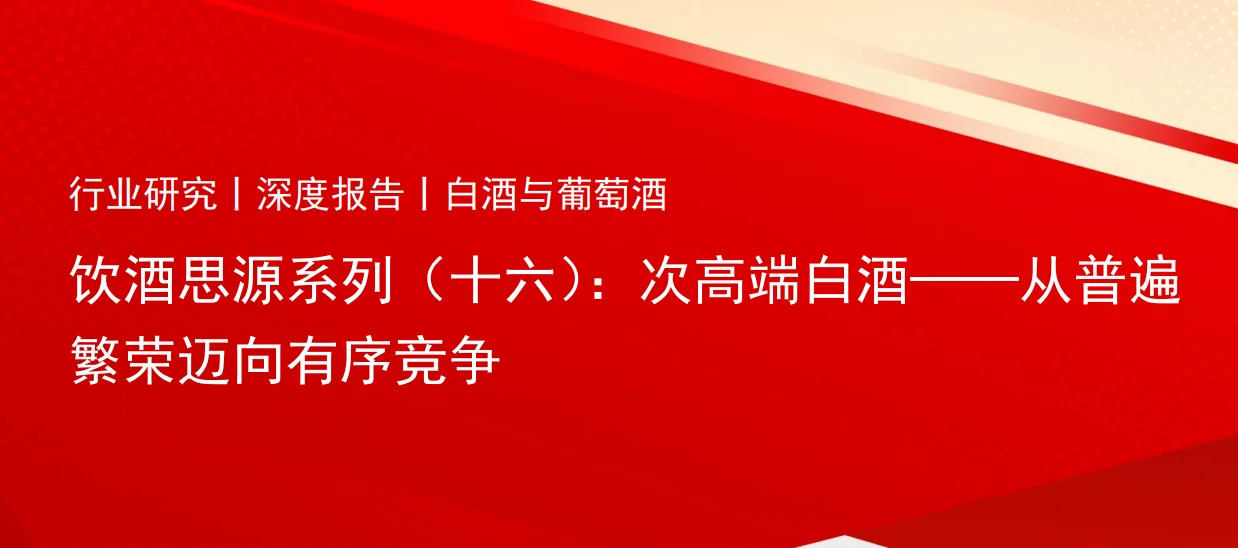 18合集|2024年白酒洋酒葡萄酒行業(yè)最新報告