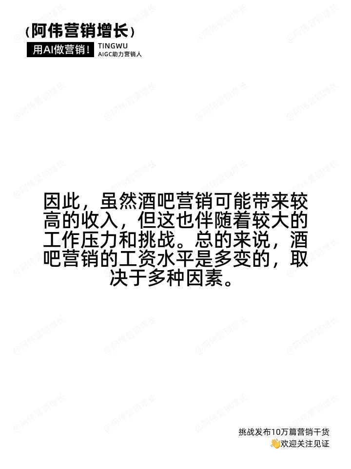 做酒吧營銷工資高嗎