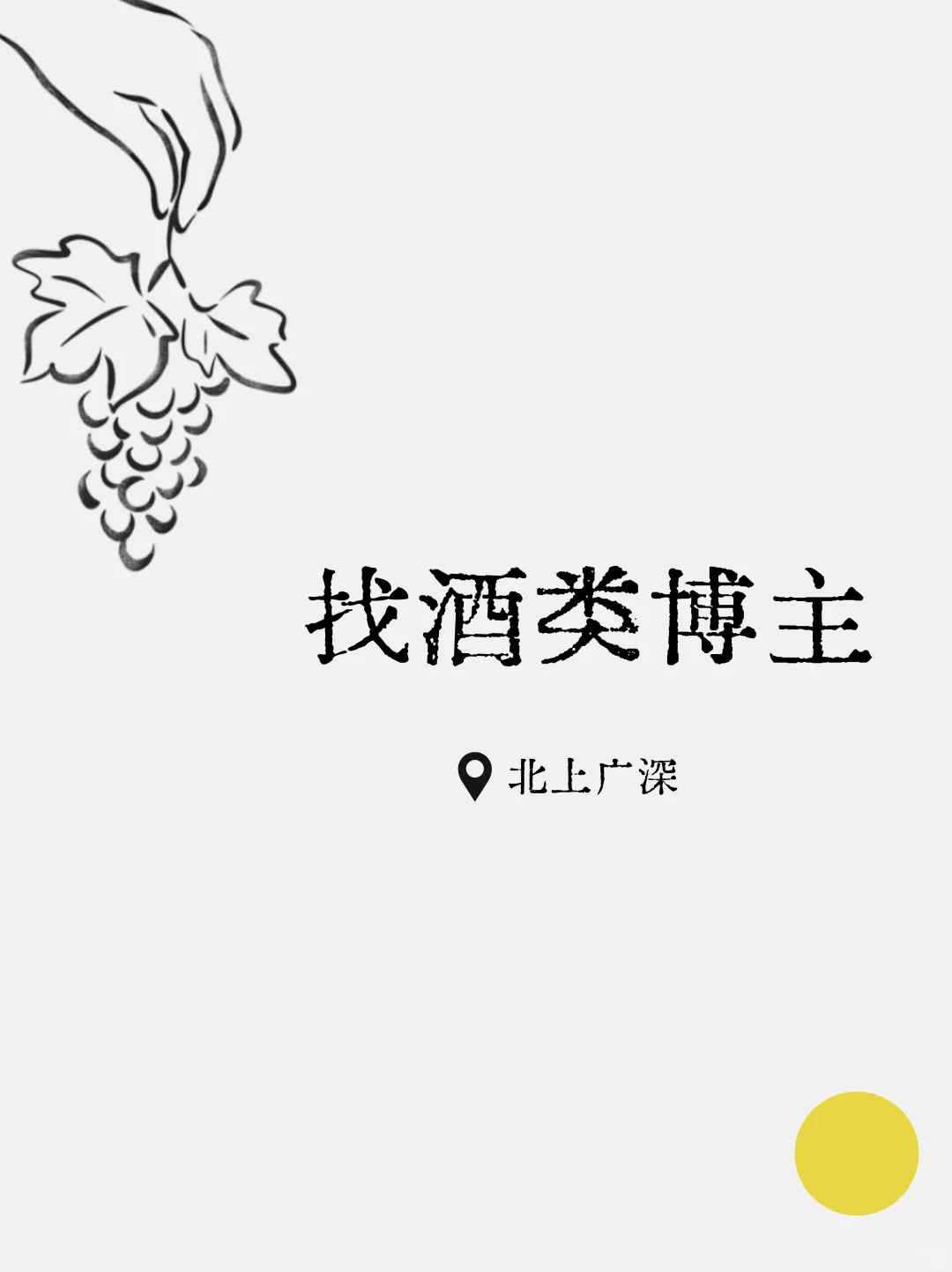 葡萄酒類博主合作?