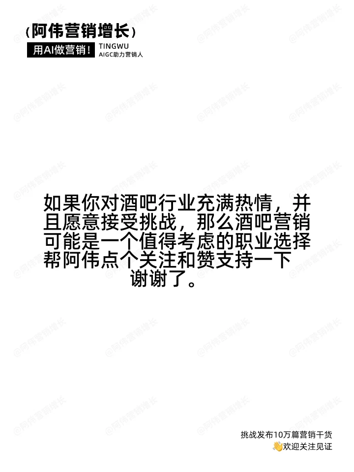 做酒吧營銷工資高嗎