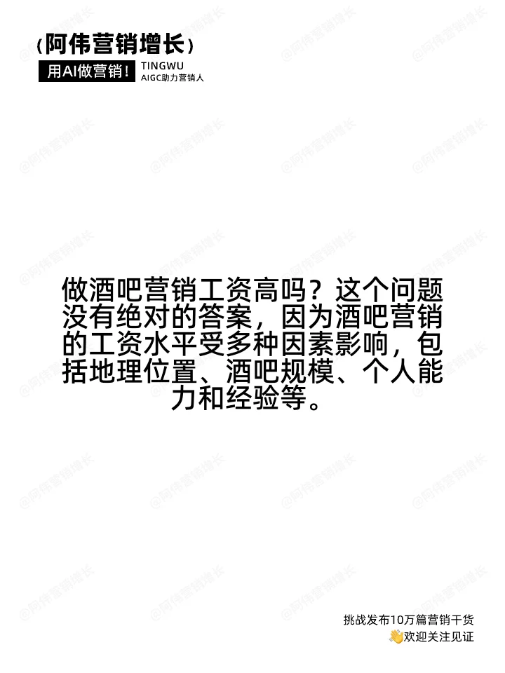 做酒吧營銷工資高嗎