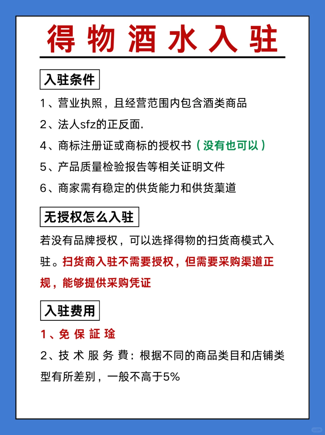 得物酒水無(wú)授權(quán)怎么入駐政溃，與傳統(tǒng)電商的區(qū)別