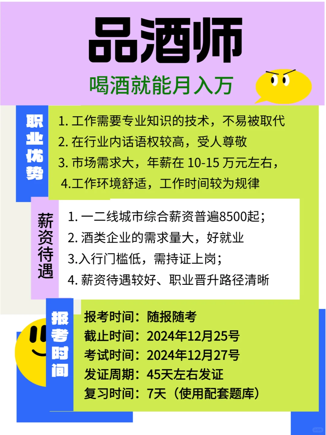 喝酒就能月月9000?蕞新品酒師拿證攻略