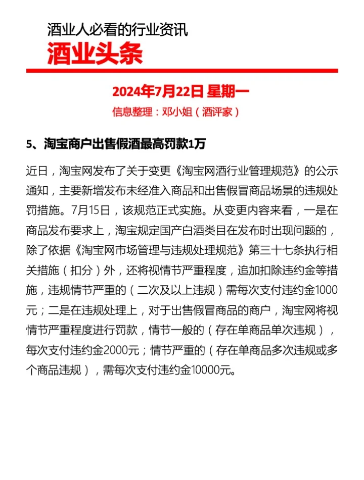 酒業(yè)頭條：酒業(yè)人必看的行業(yè)資訊