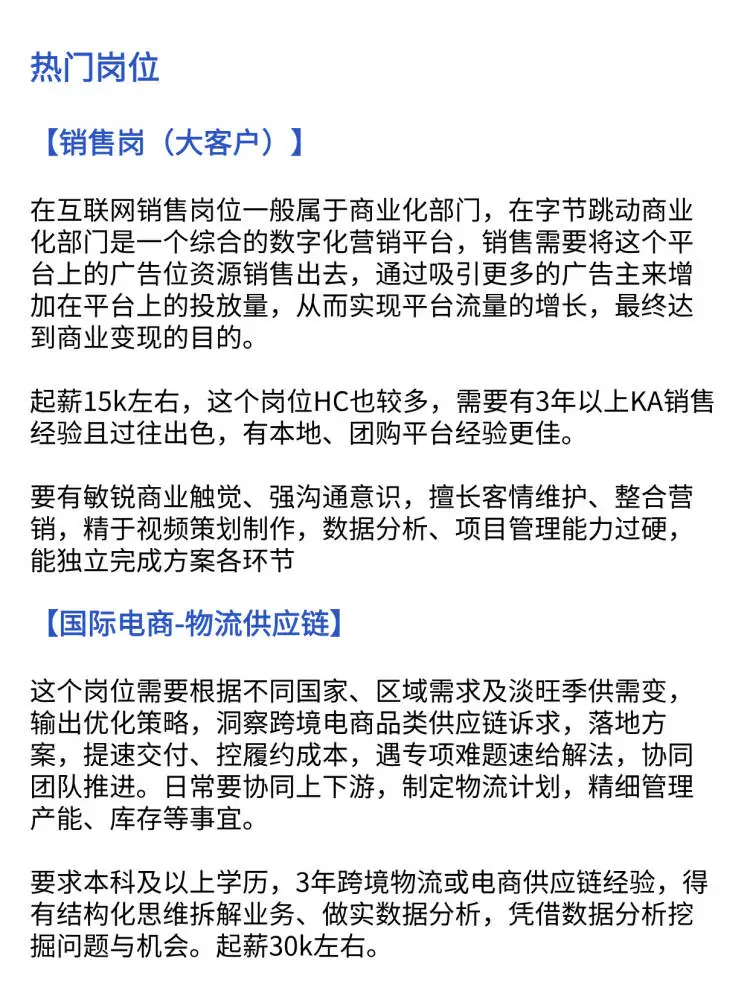 “字节跳动”全剖析，速码‼️
