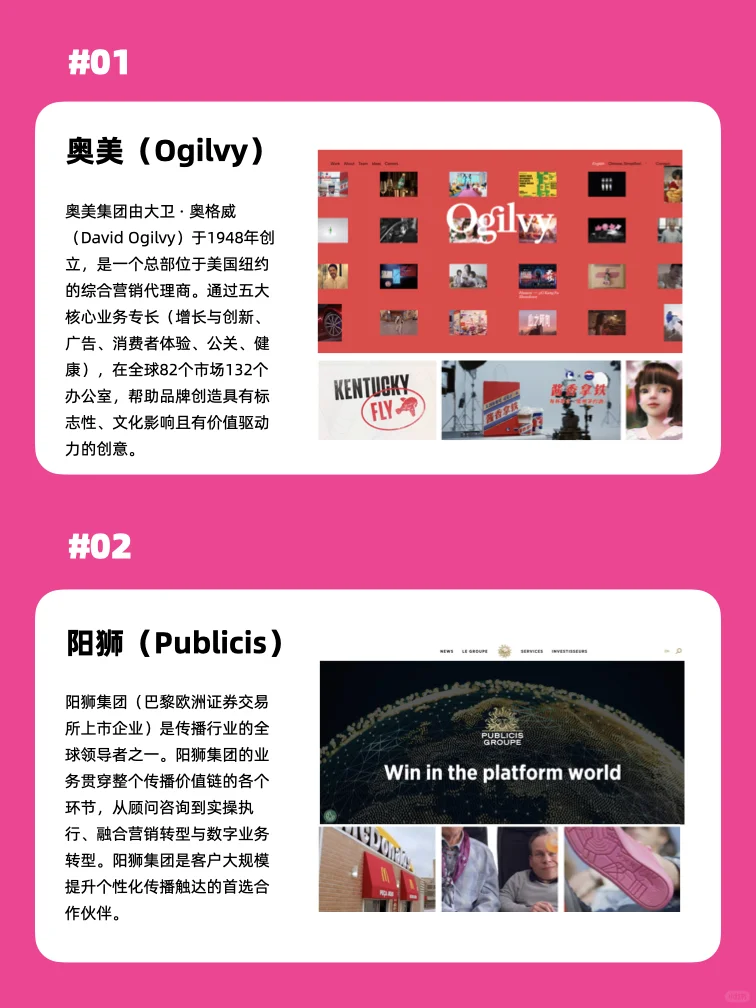 2024年国内外顶级广告公司排名?