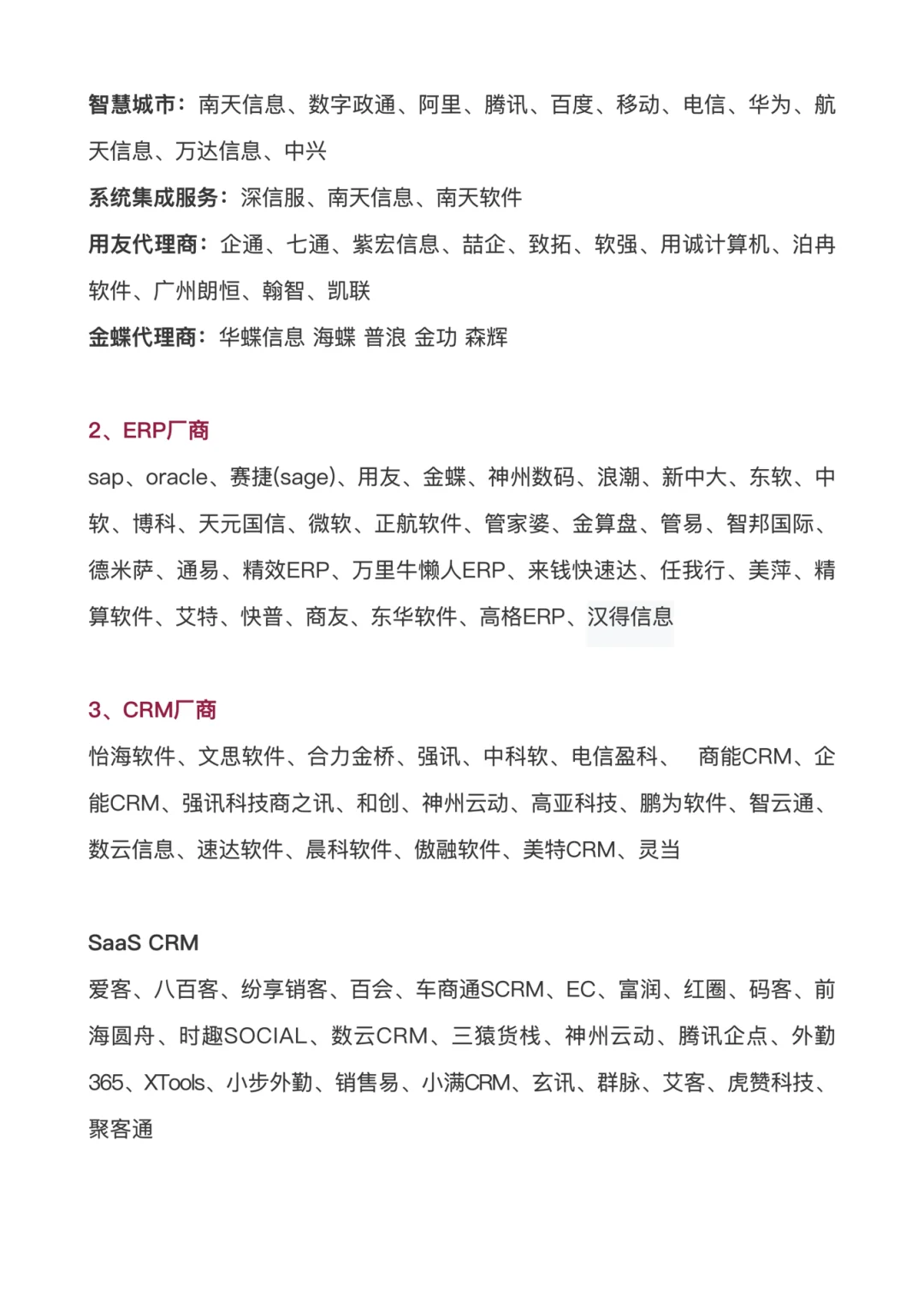 整合了一些软件行业的公司名单库，可做参考