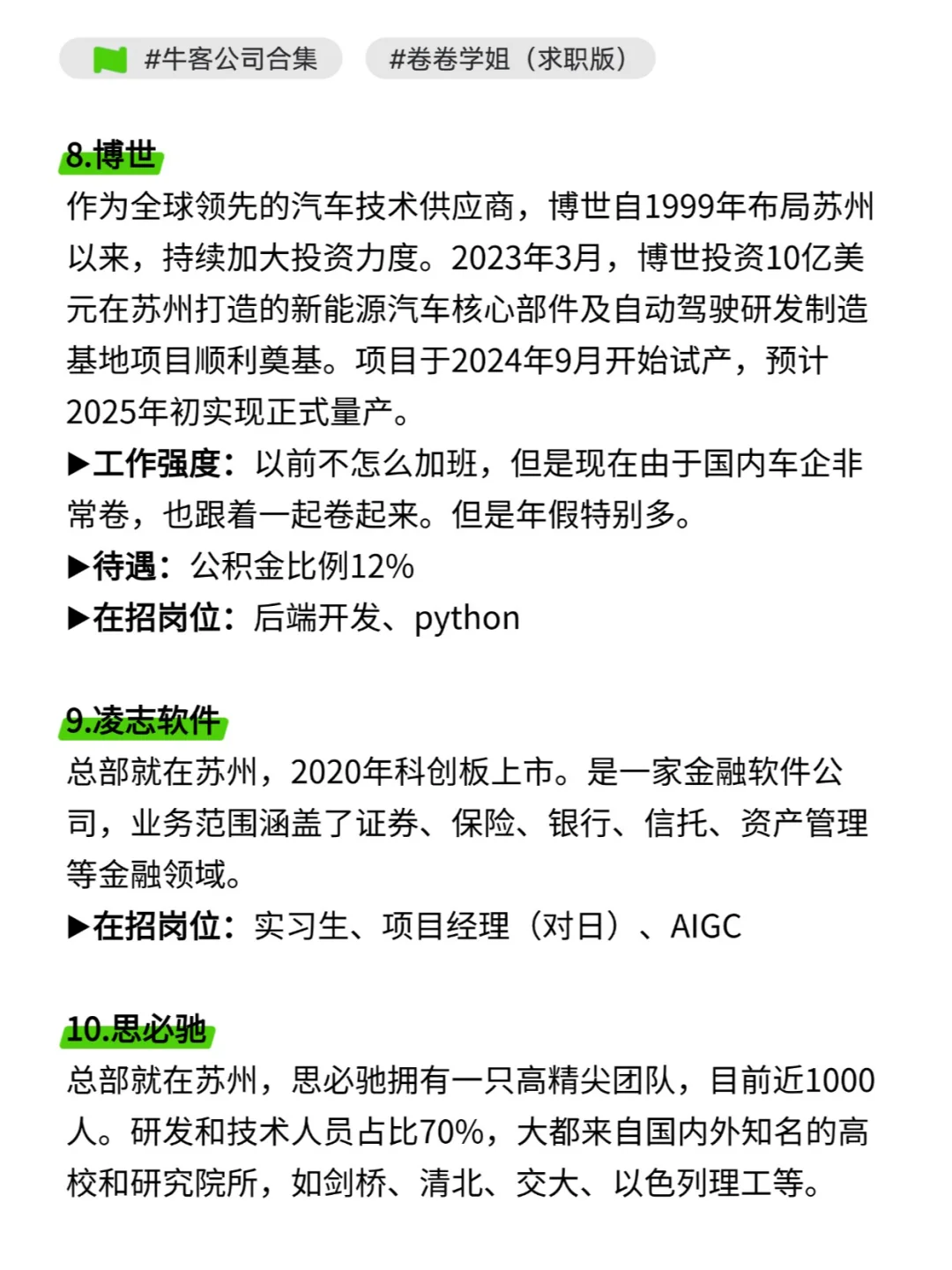 苏州值得去的科技公司
