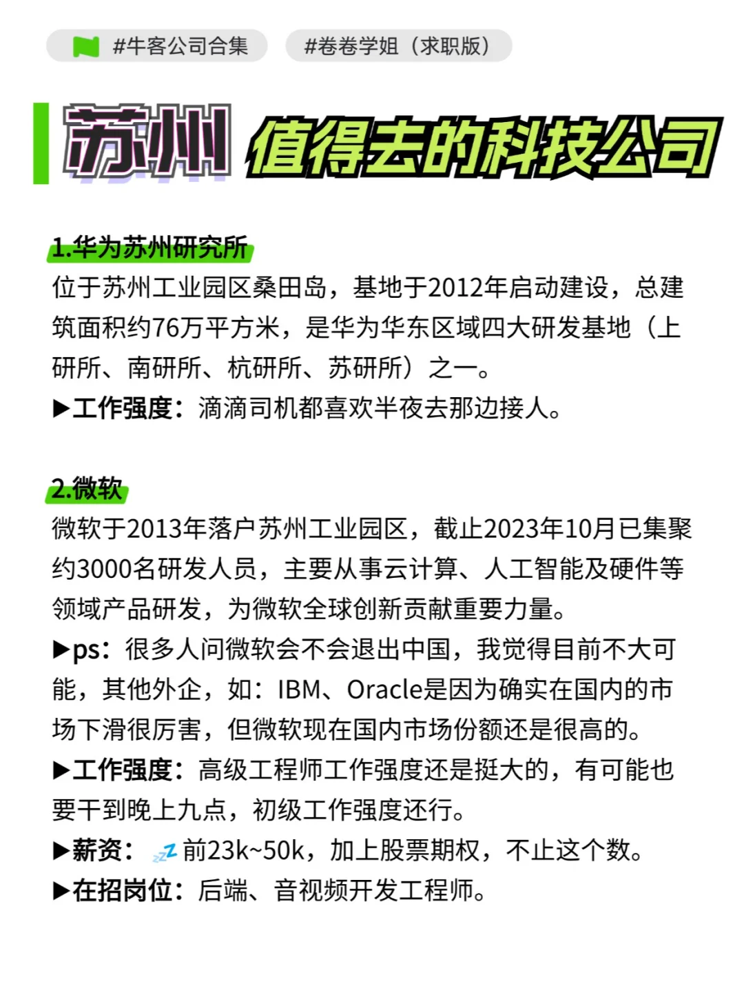 苏州值得去的科技公司