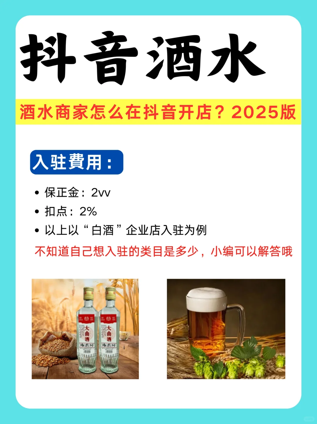 抖音酒水報(bào)白??抖音酒水入駐新規(guī)??