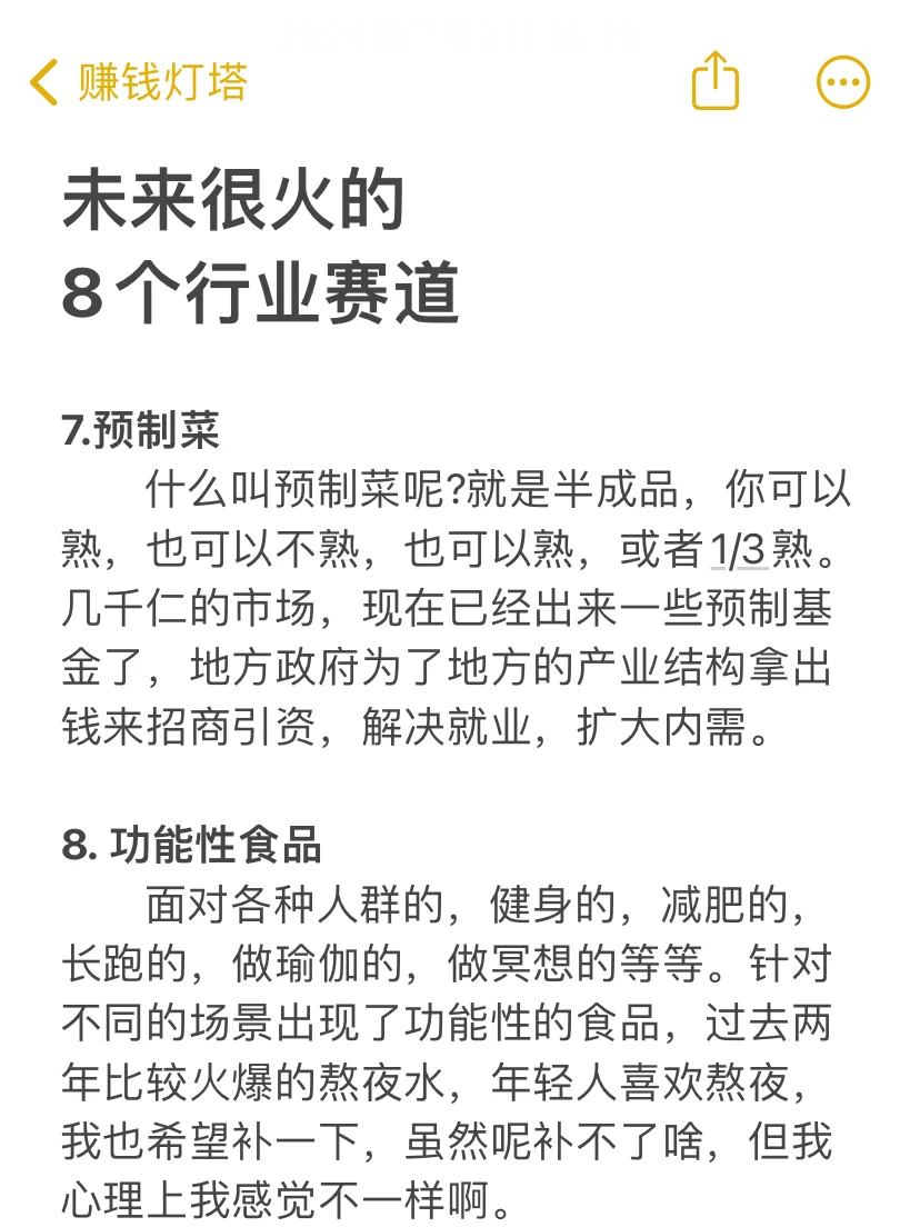 ?未来很火的8个行业赛道?