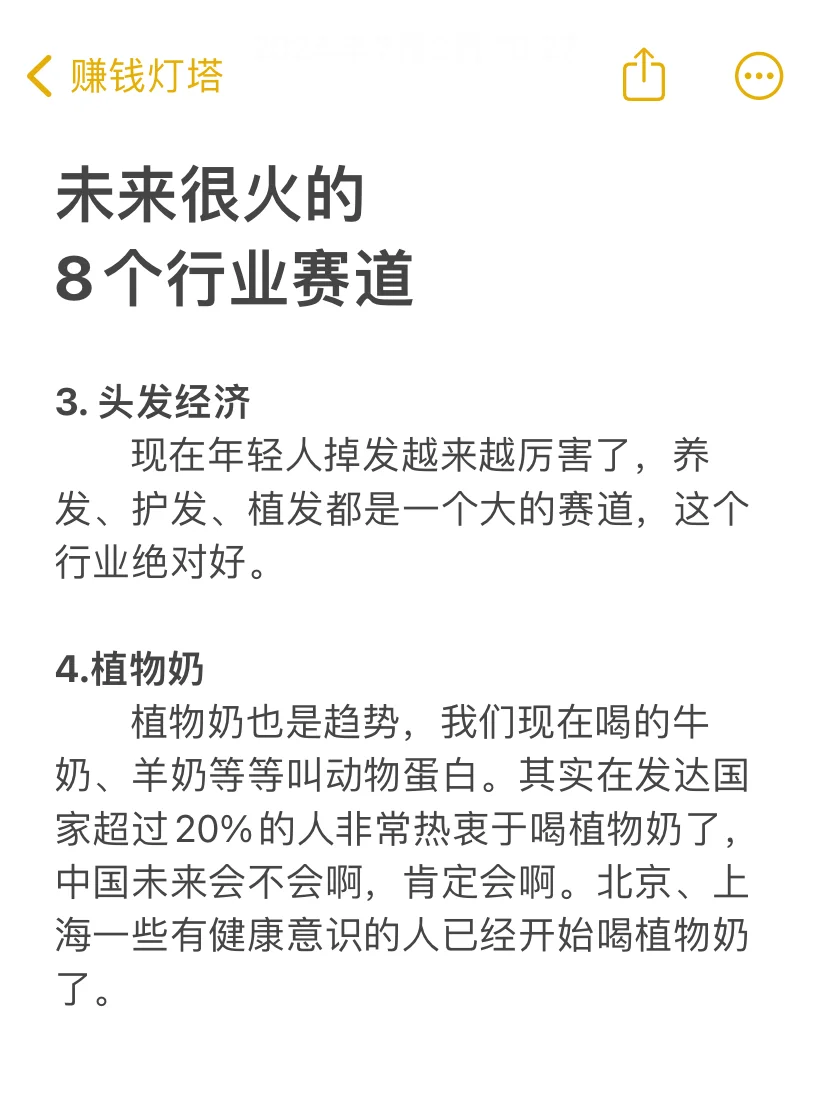 ?未来很火的8个行业赛道?