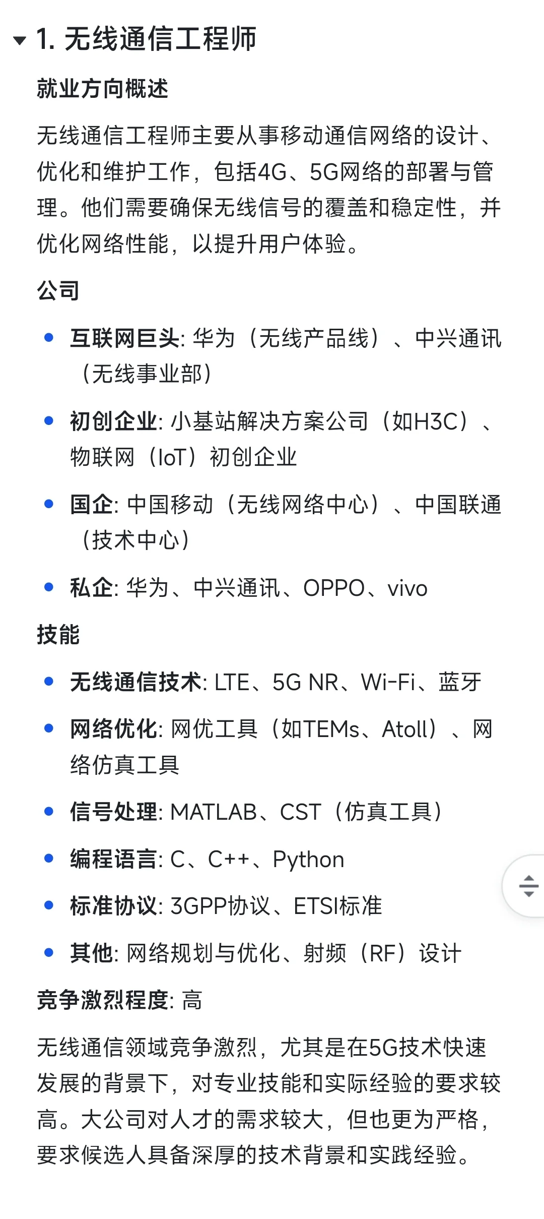 通信工程就業(yè)方向