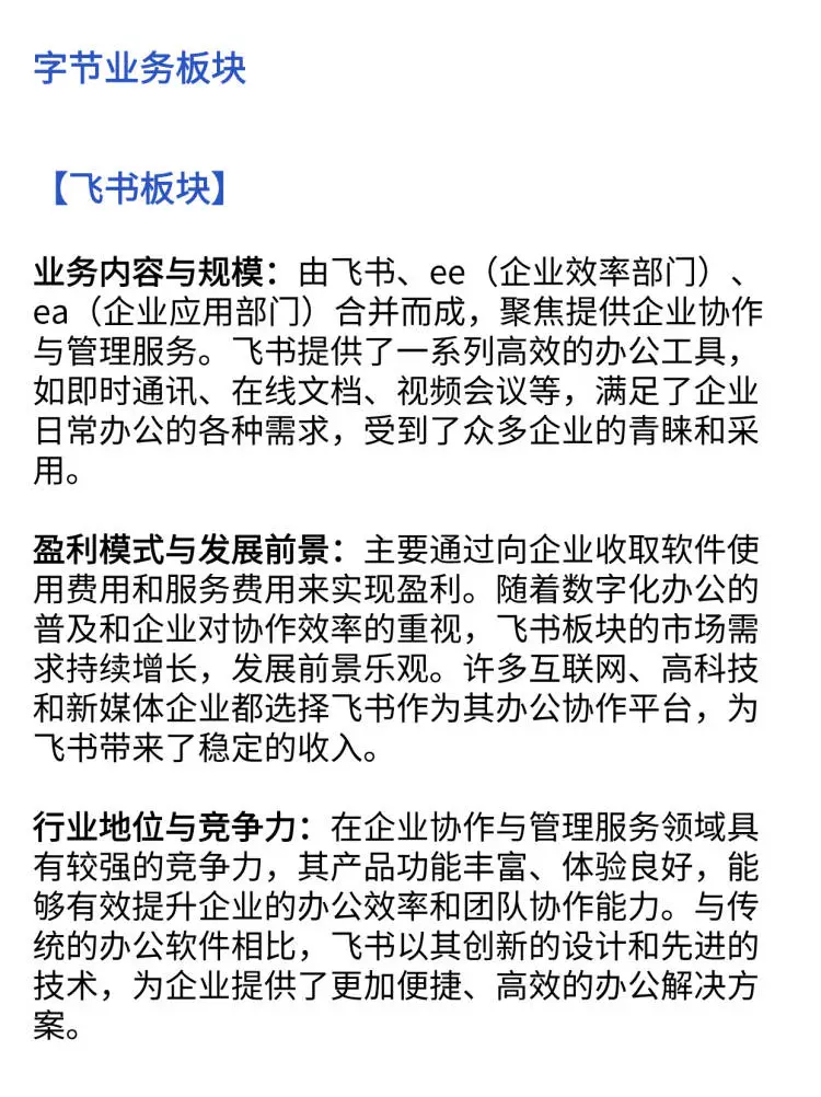 “字节跳动”全剖析，速码‼️