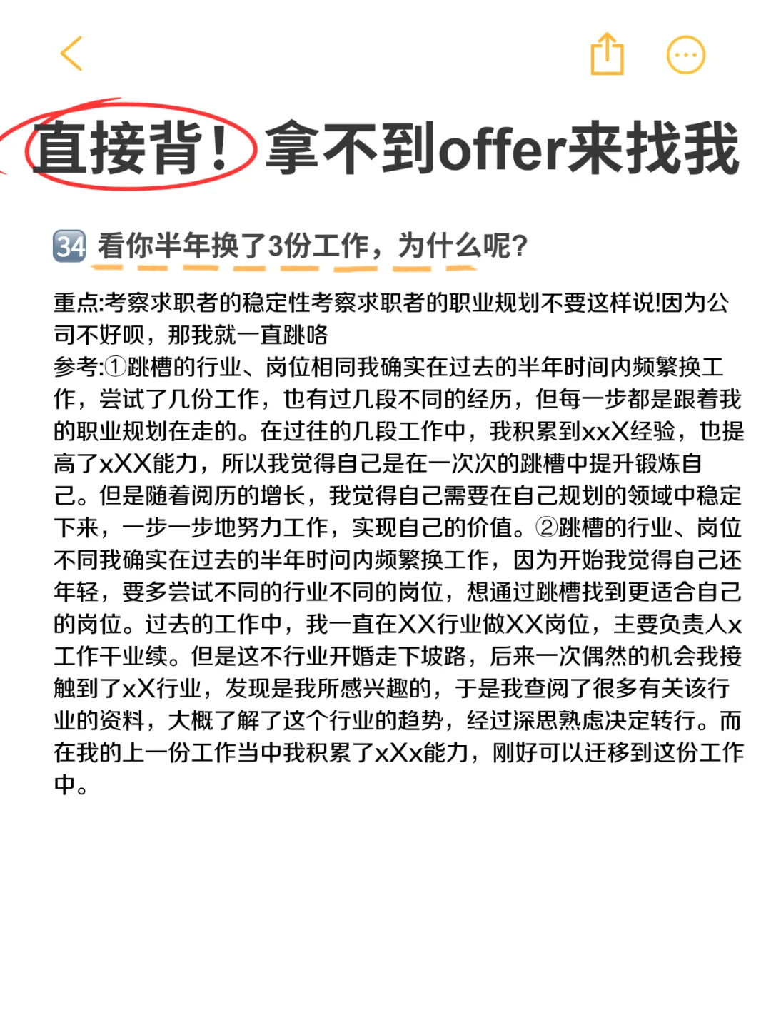 涵蓋各種面試問題逾苫，背完輕松拿捏面試官！