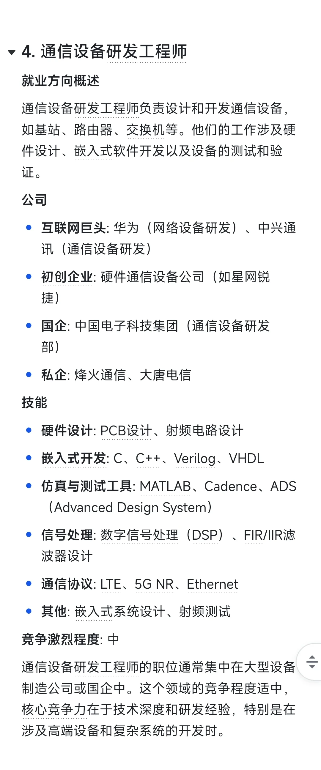 通信工程就業(yè)方向