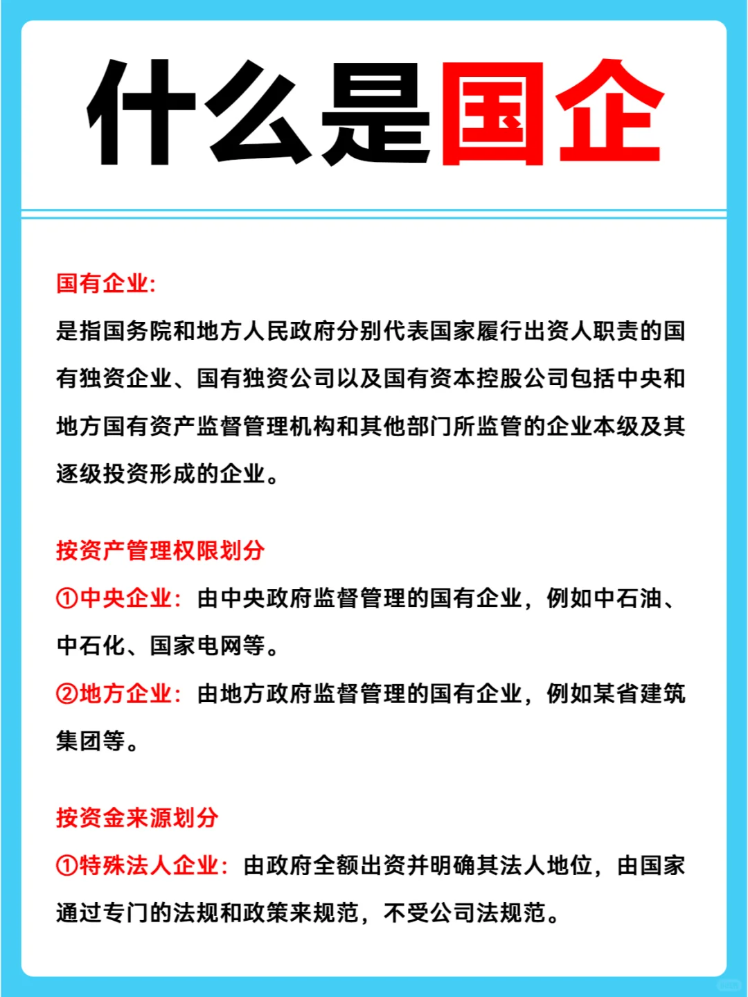 女孩们，一定要知道什么是国企！