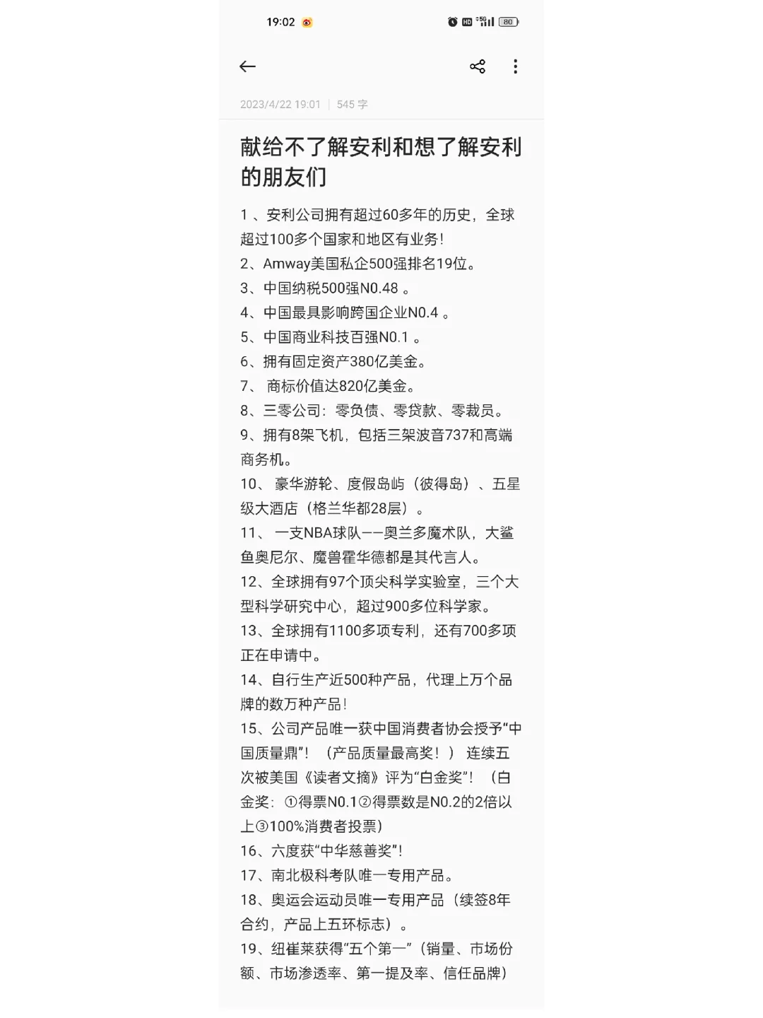献给所有不了解安利和想了解安利的朋友们
