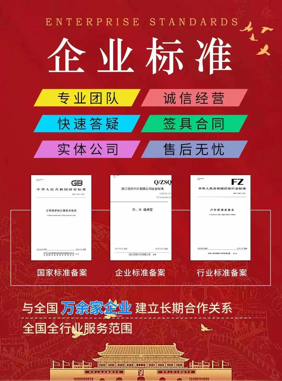 企业标准