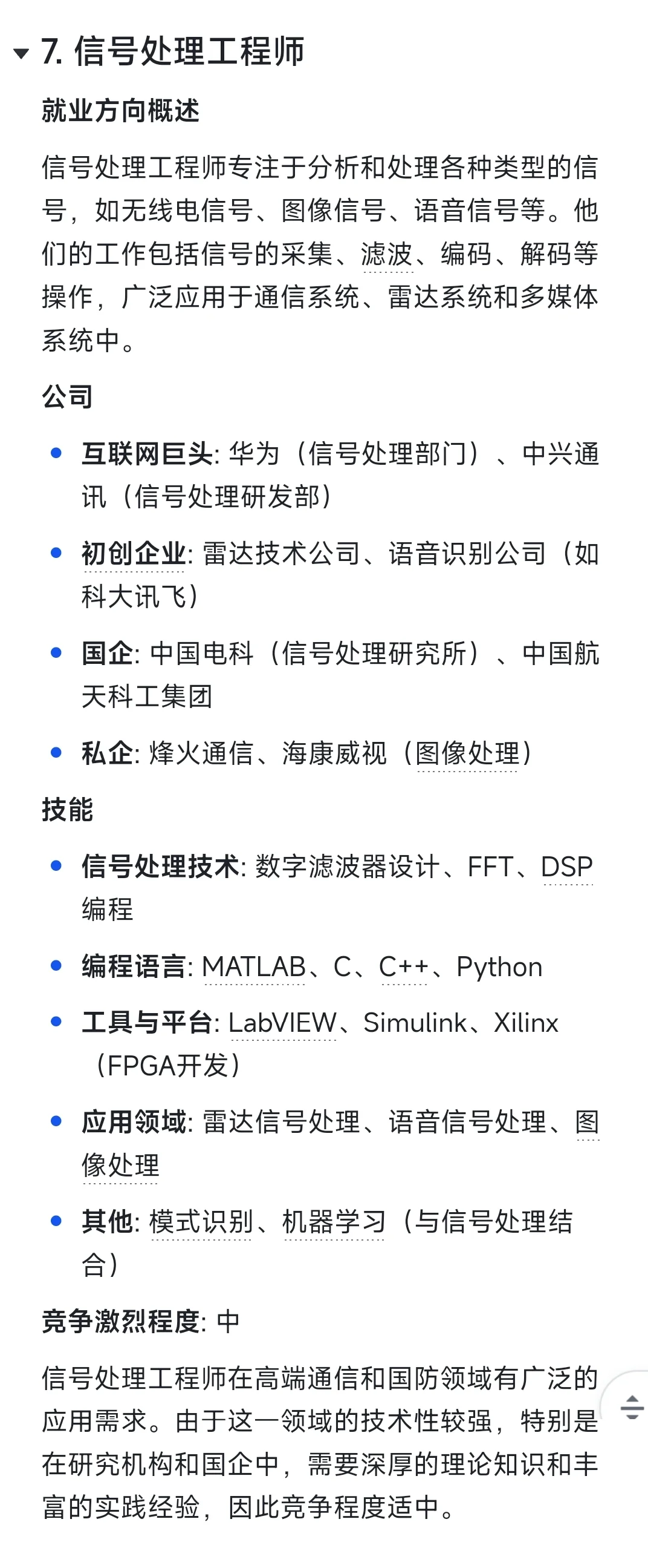 通信工程就業(yè)方向