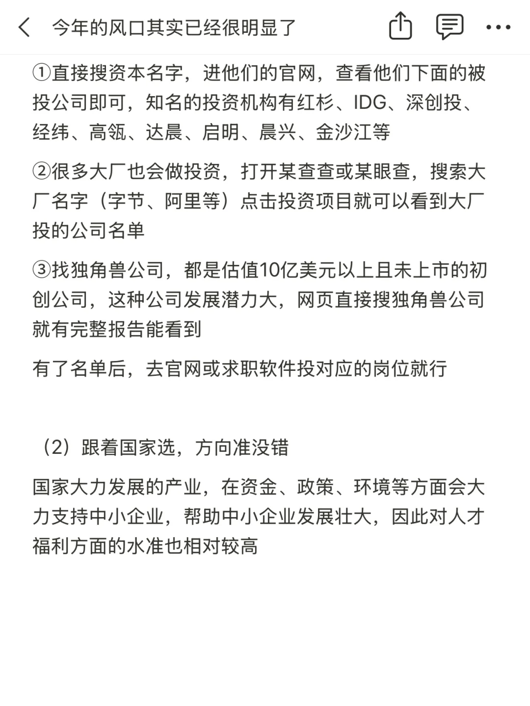 今年的風(fēng)口其實(shí)已經(jīng)很明顯了