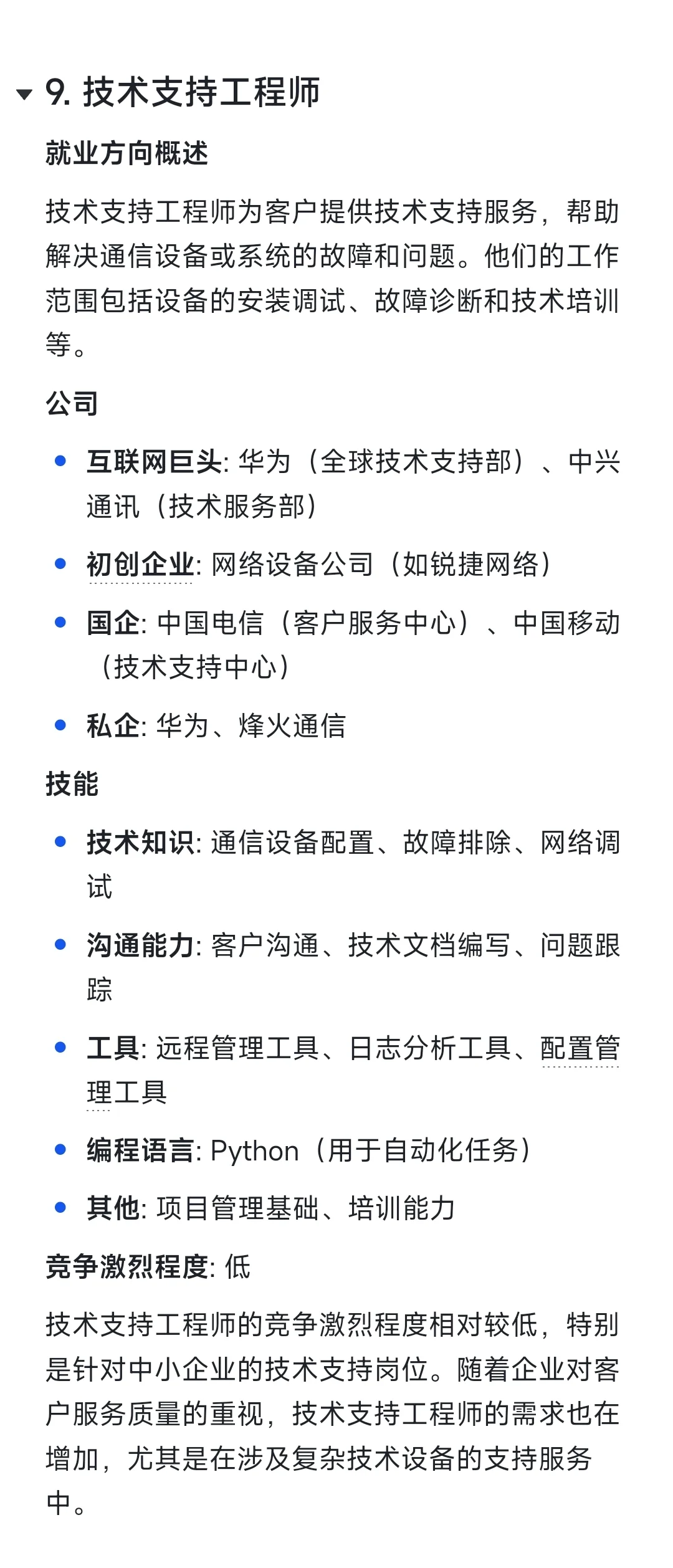 通信工程就業(yè)方向