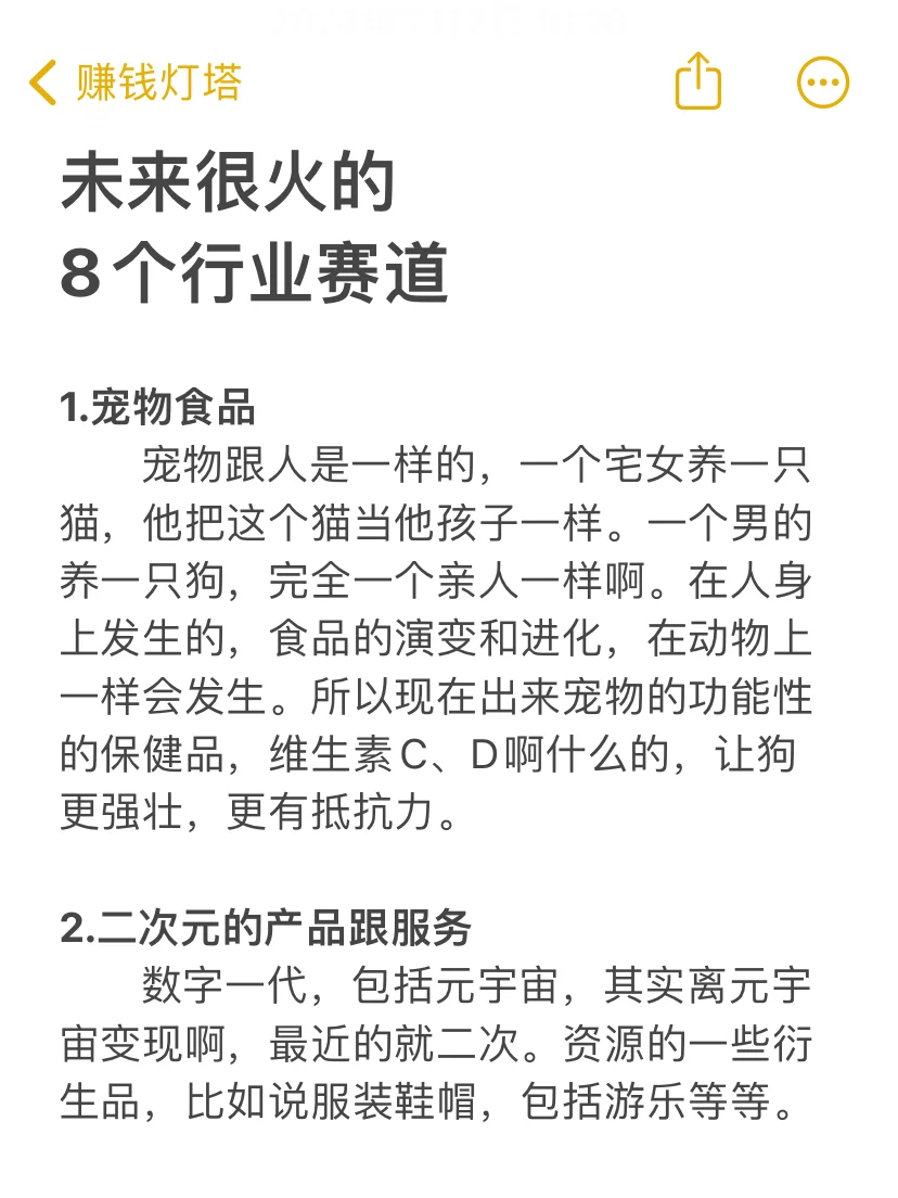 ?未来很火的8个行业赛道?