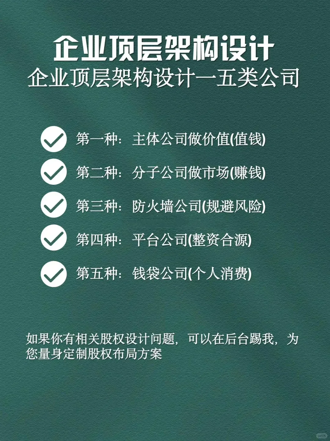 价值一个亿的股权顶层布局