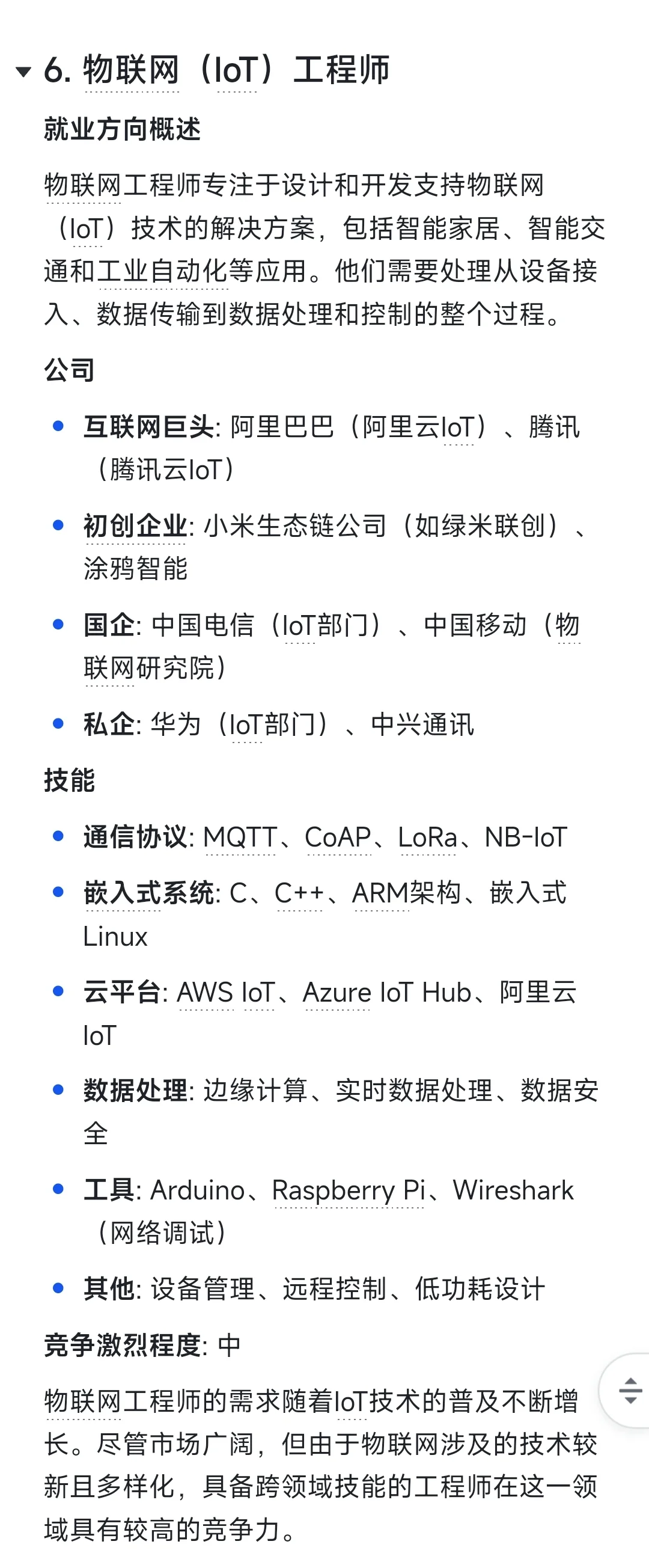 通信工程就業(yè)方向