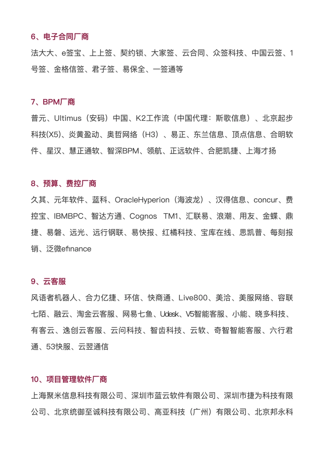 整合了一些软件行业的公司名单库，可做参考