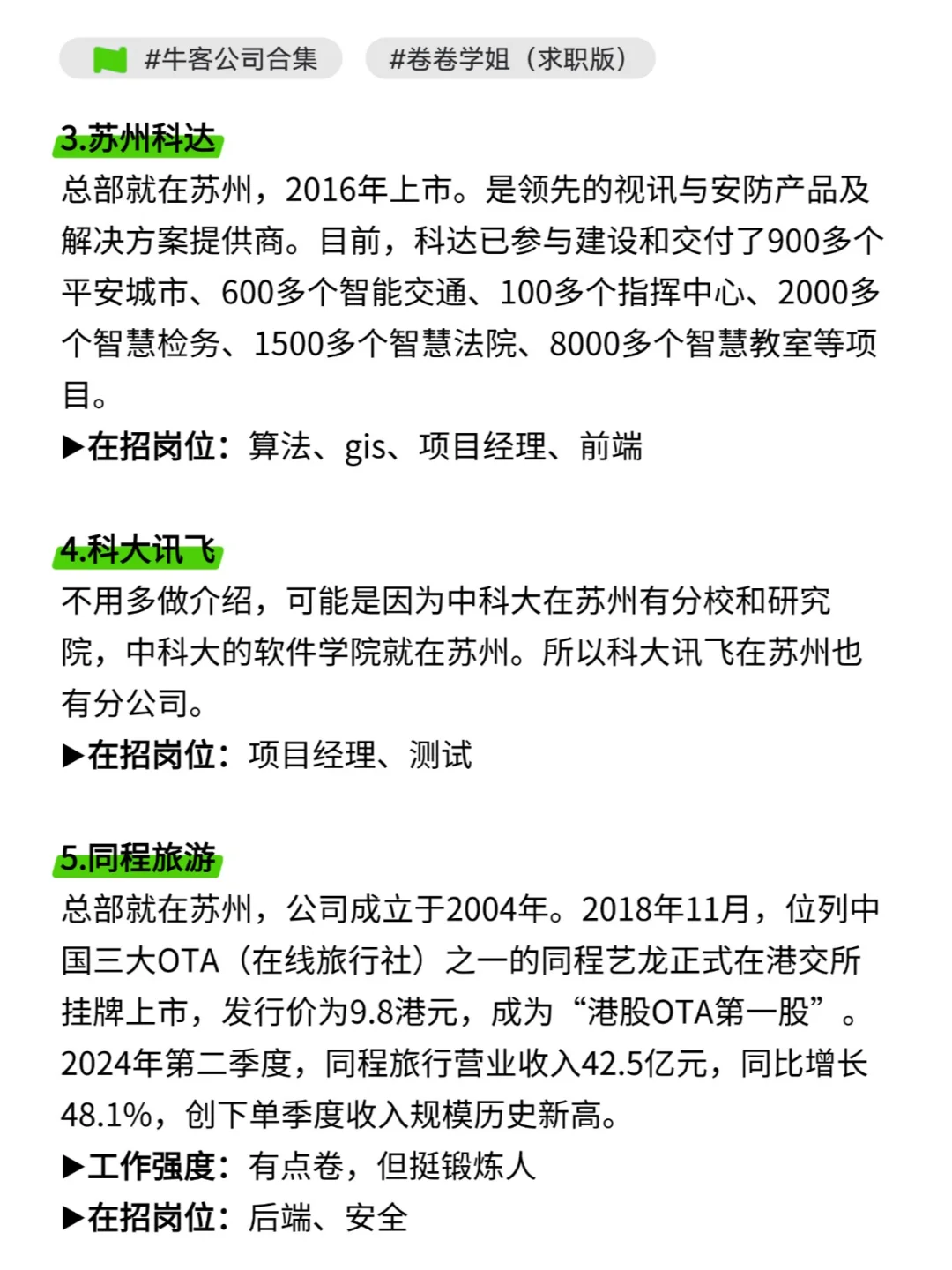苏州值得去的科技公司