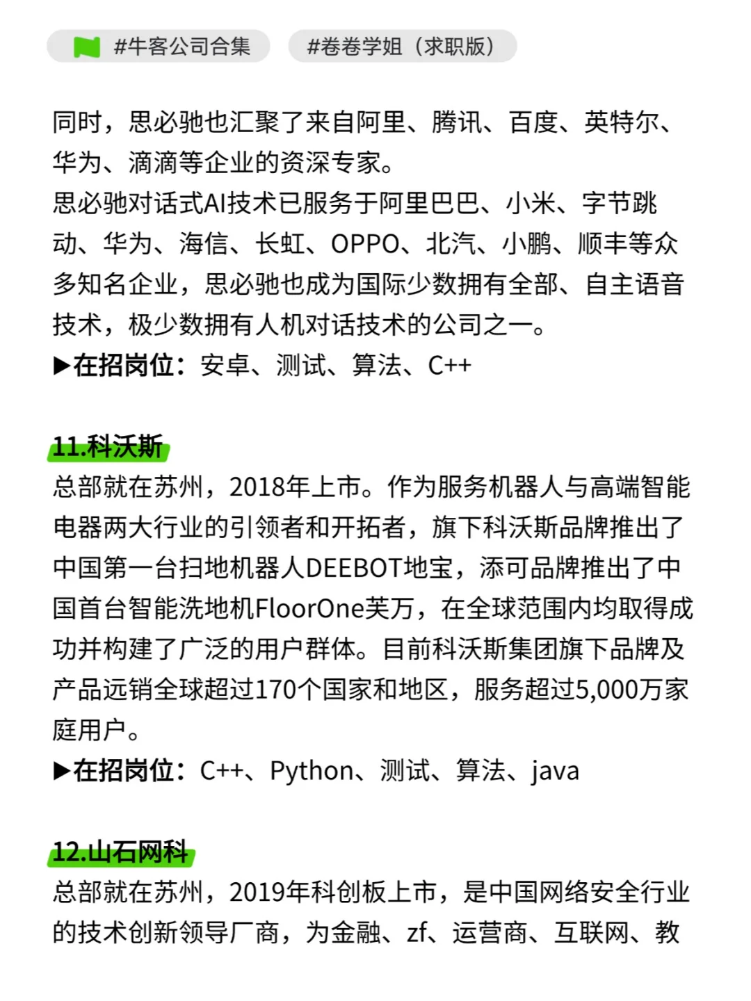 苏州值得去的科技公司