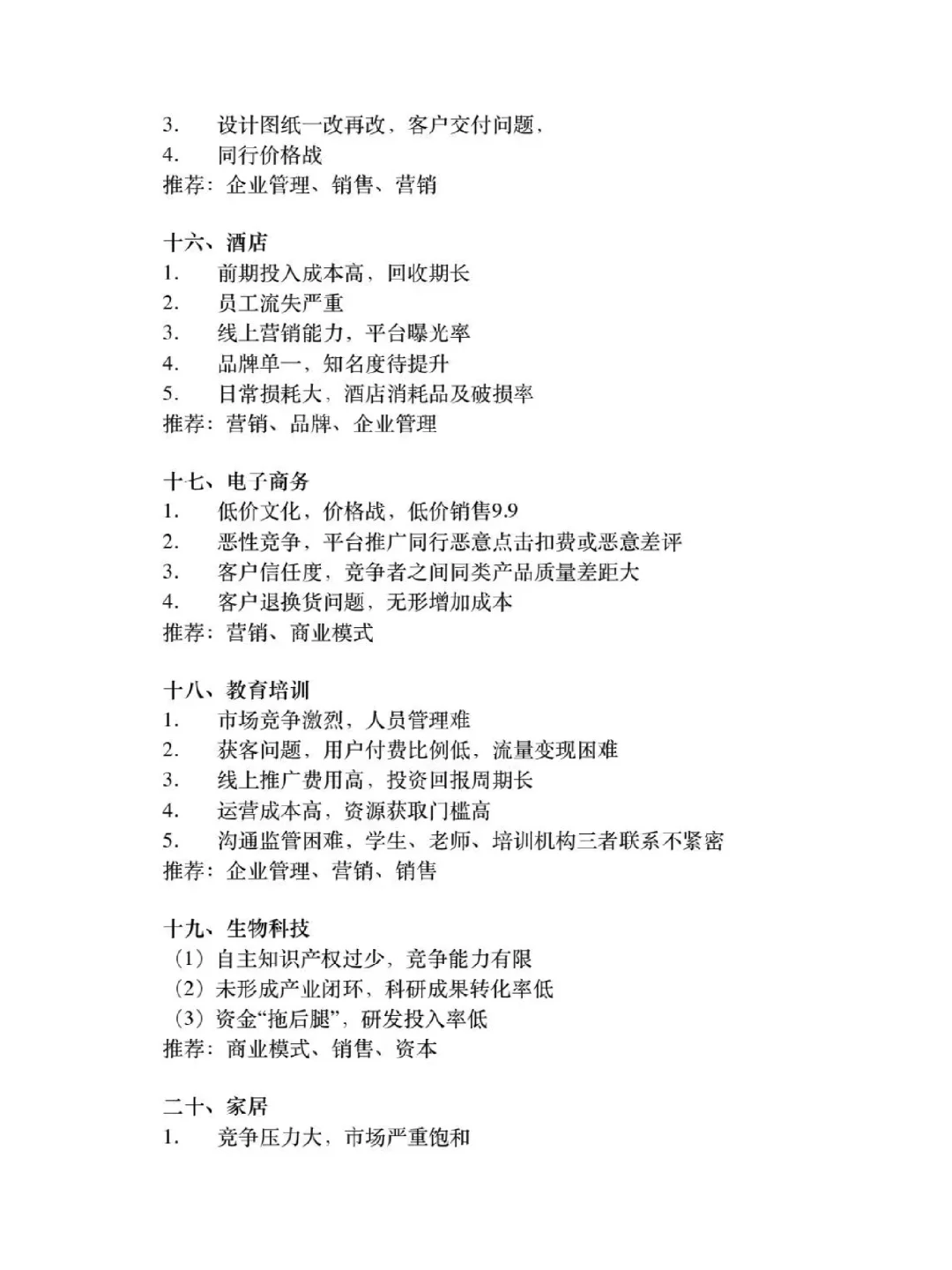 各个行业的痛点与分析