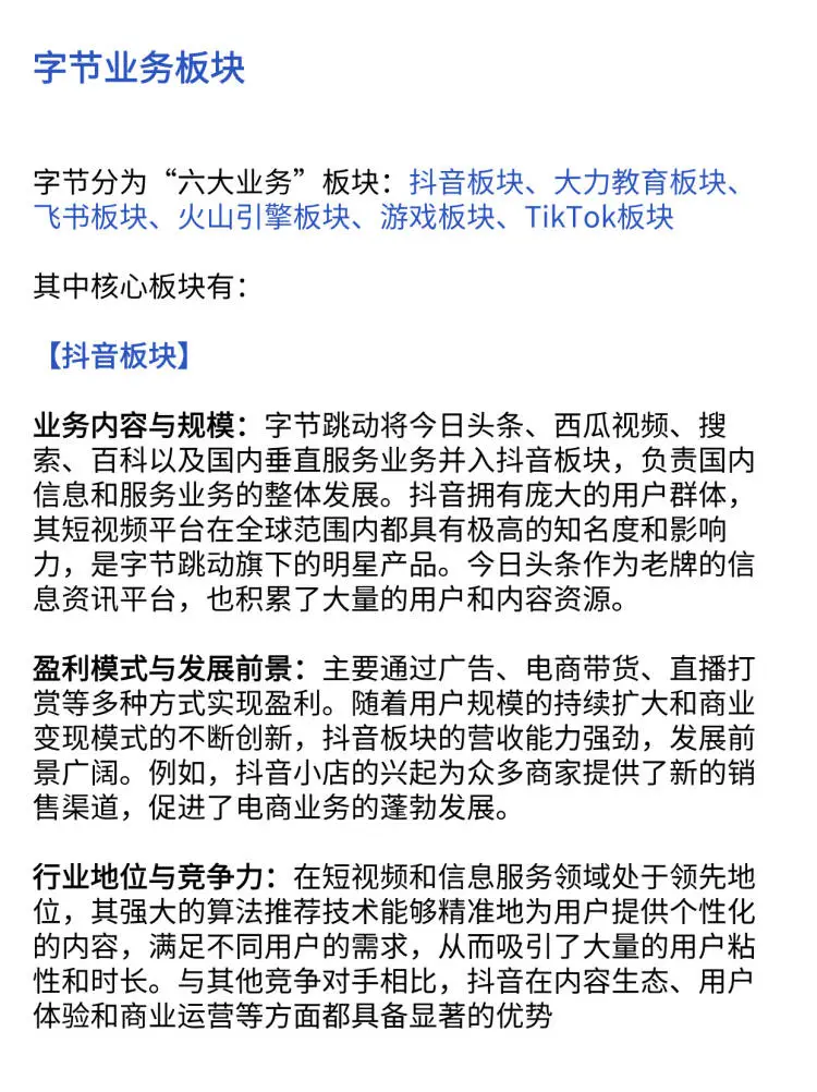 “字节跳动”全剖析，速码‼️