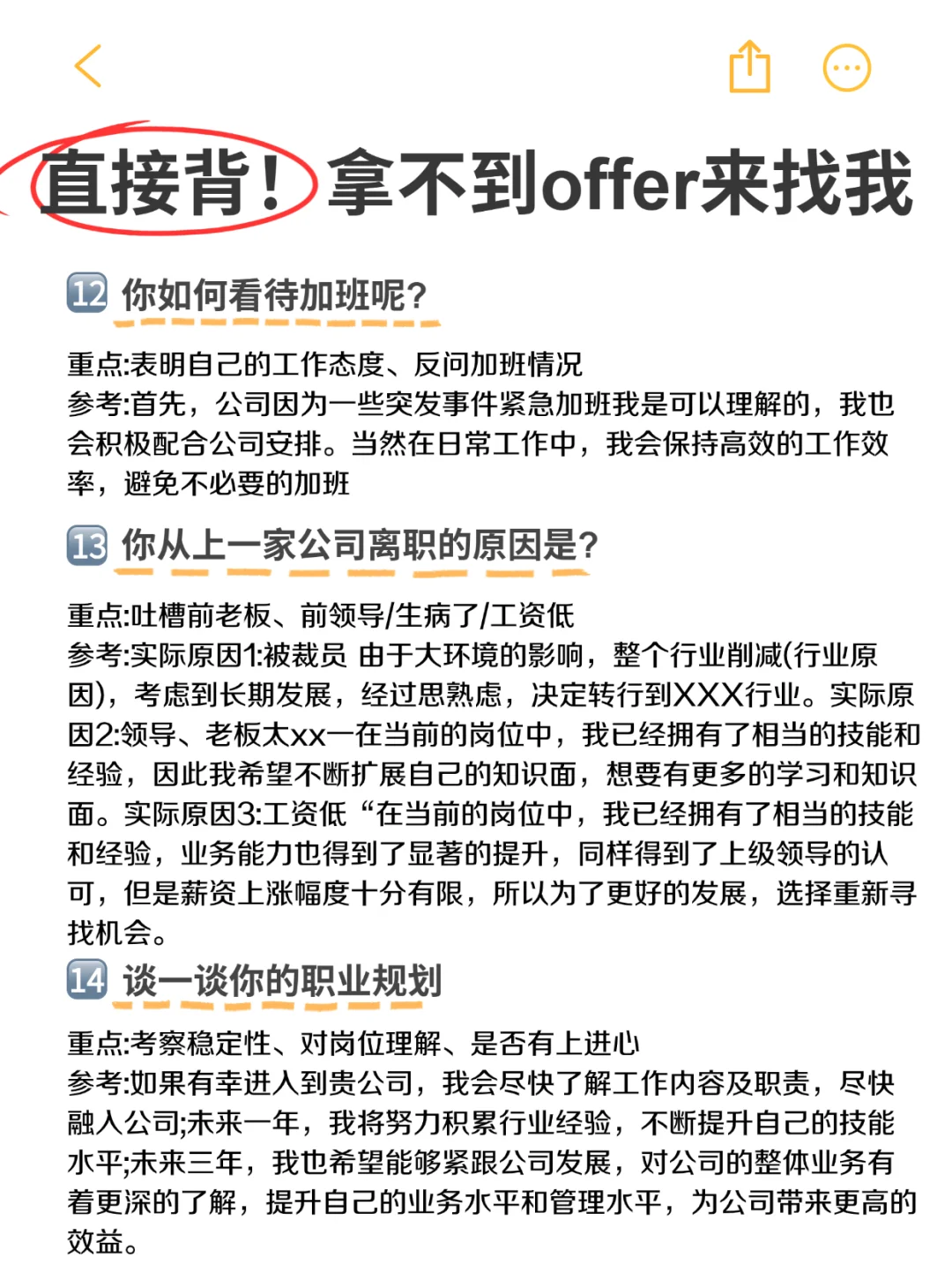 涵蓋各種面試問題盛惩，背完輕松拿捏面試官溉委！