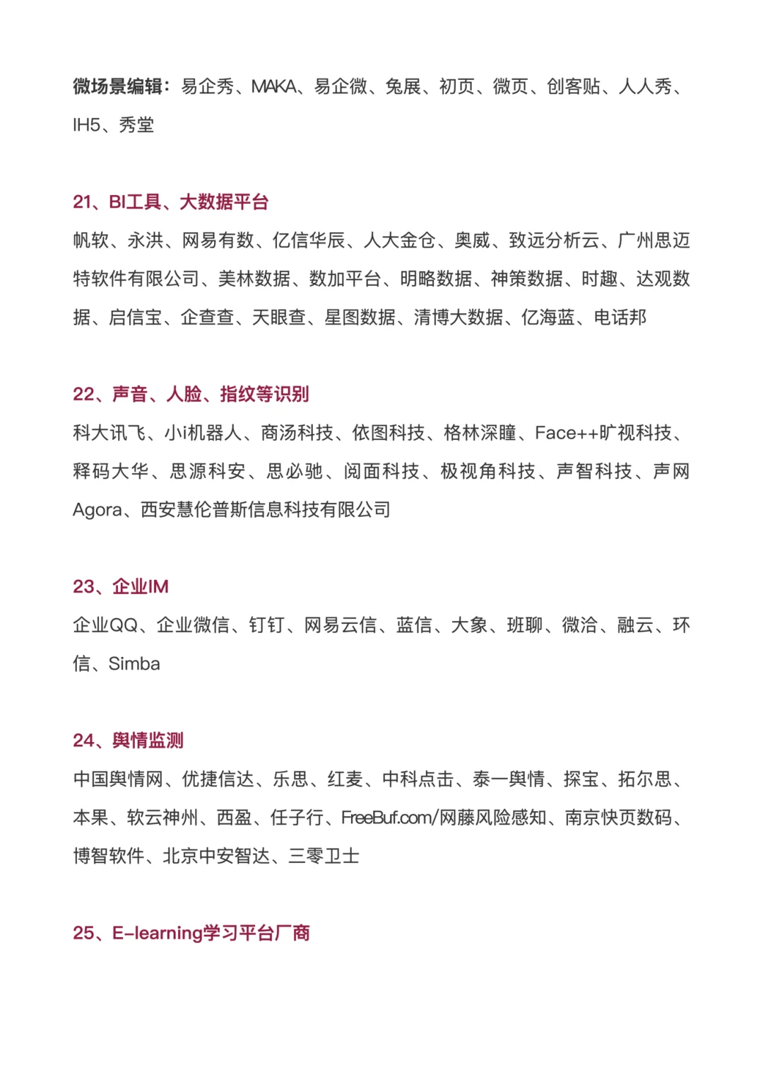 整合了一些软件行业的公司名单库，可做参考