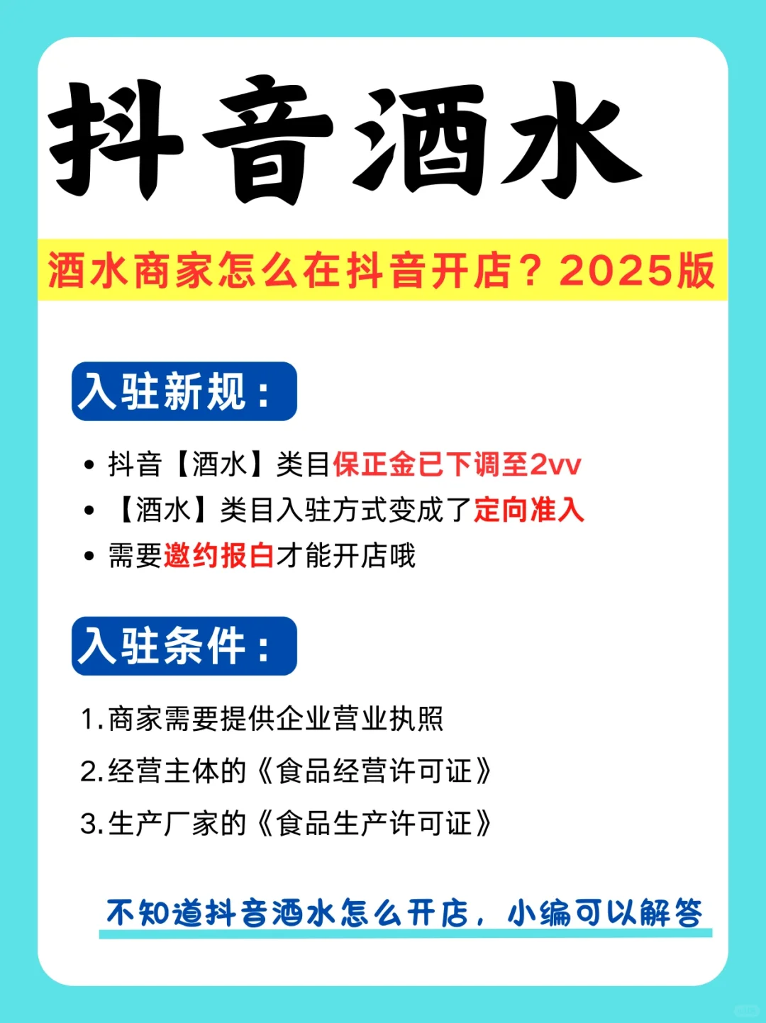 抖音酒水報(bào)白??抖音酒水入駐新規(guī)??