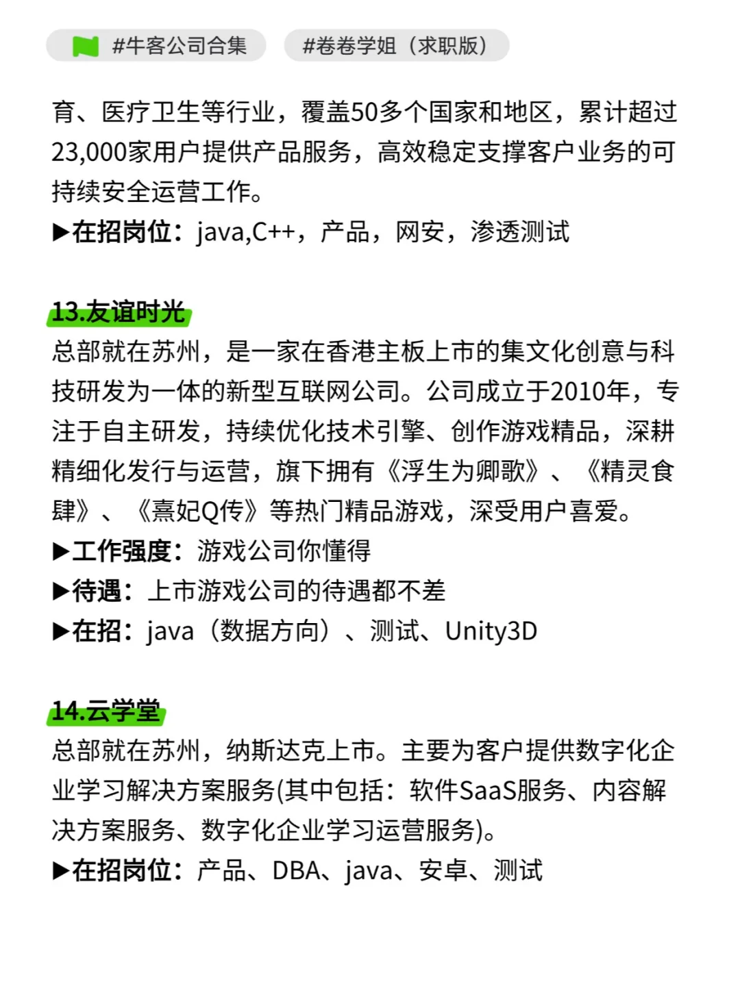 苏州值得去的科技公司