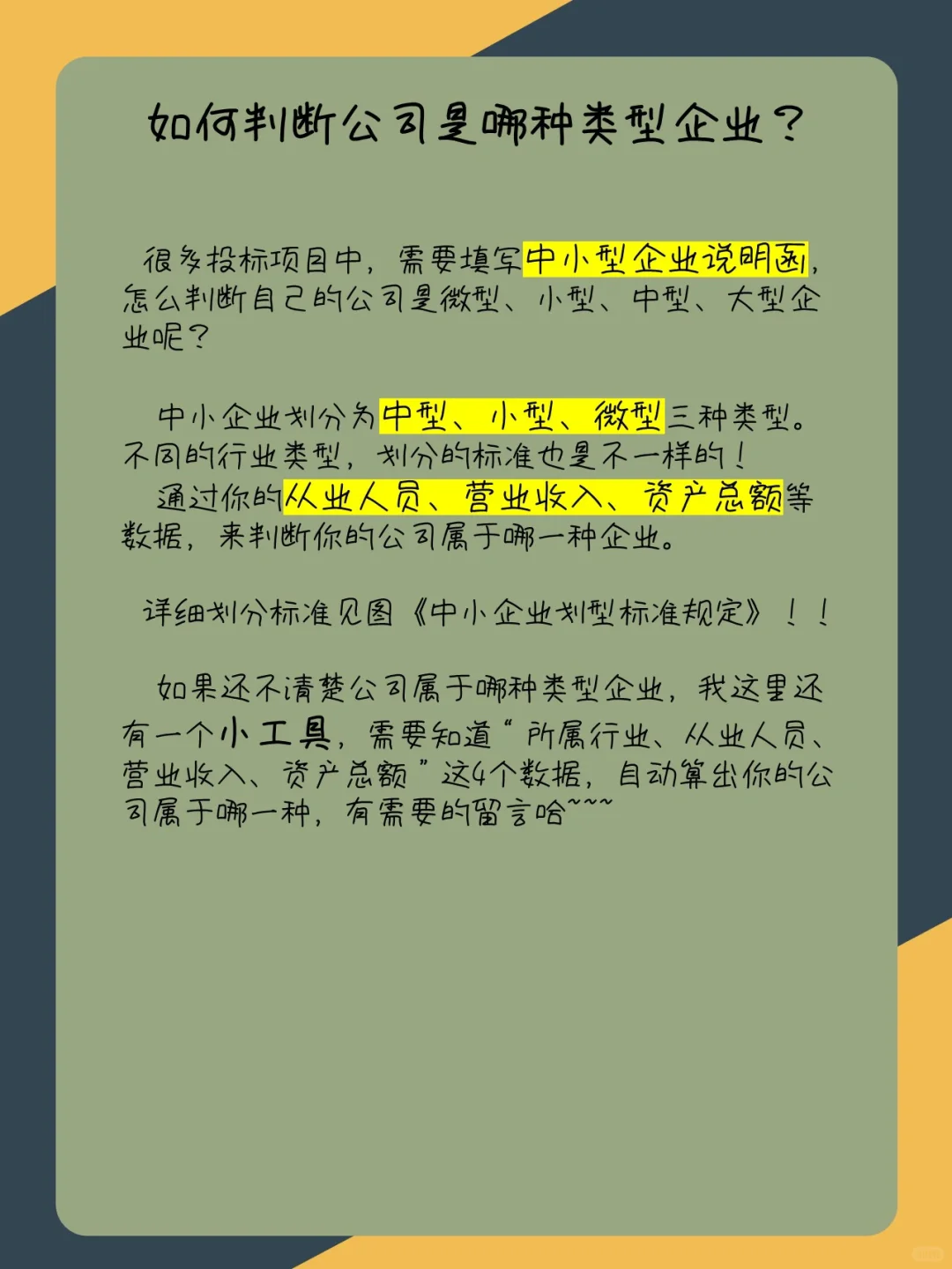 ?招投标中、小、微型企业如何划分？