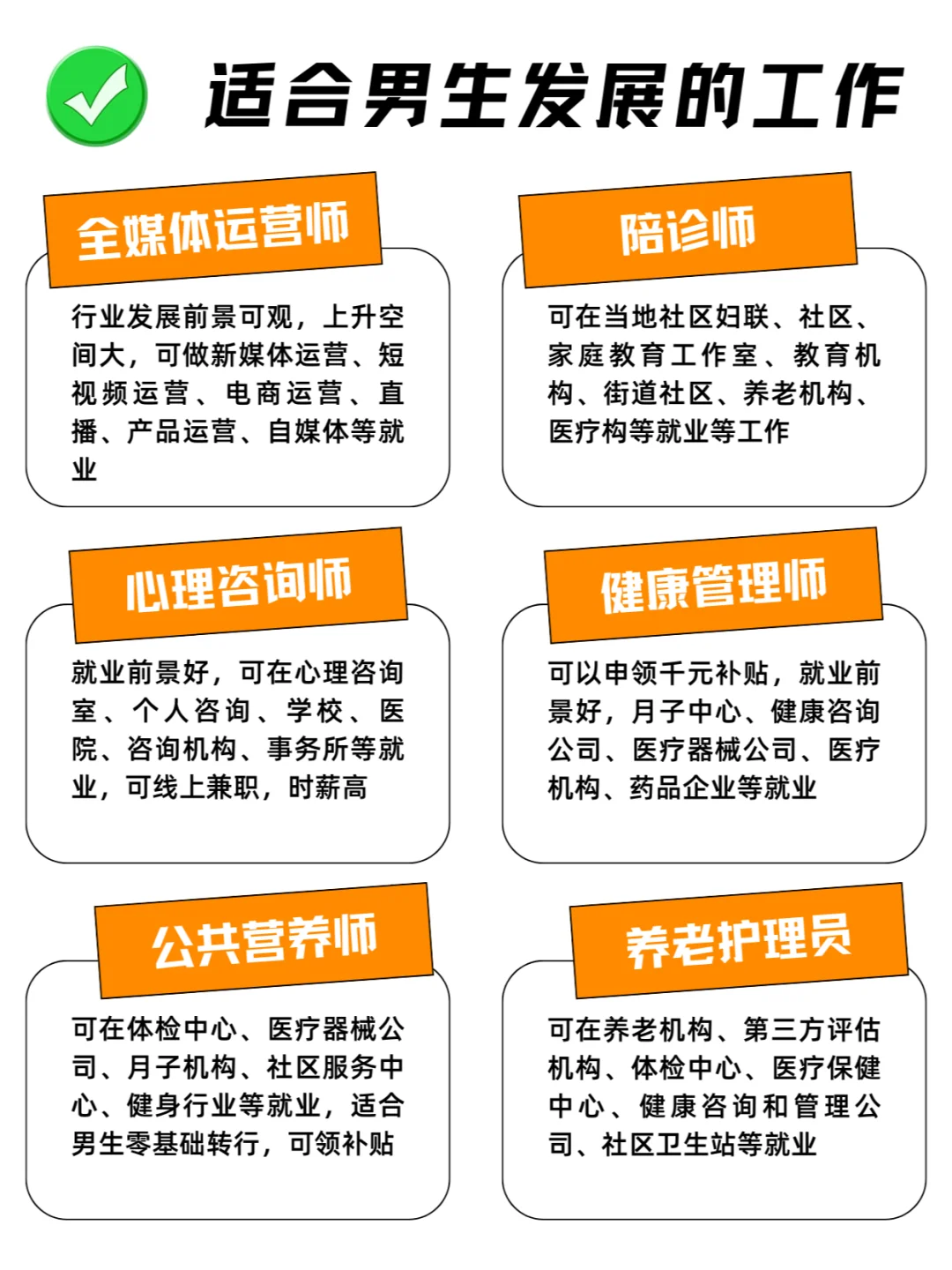 男生想赚?，这些行业真心建议大胆试试！