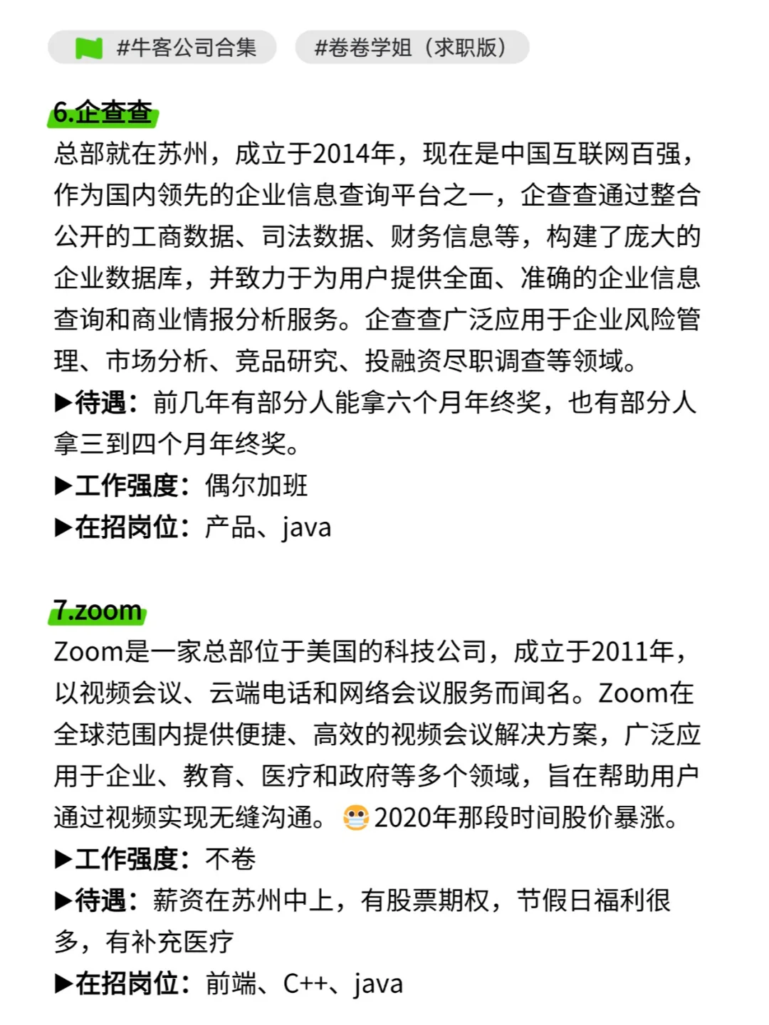 苏州值得去的科技公司