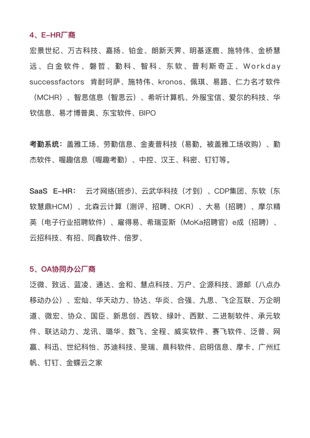 整合了一些软件行业的公司名单库，可做参考