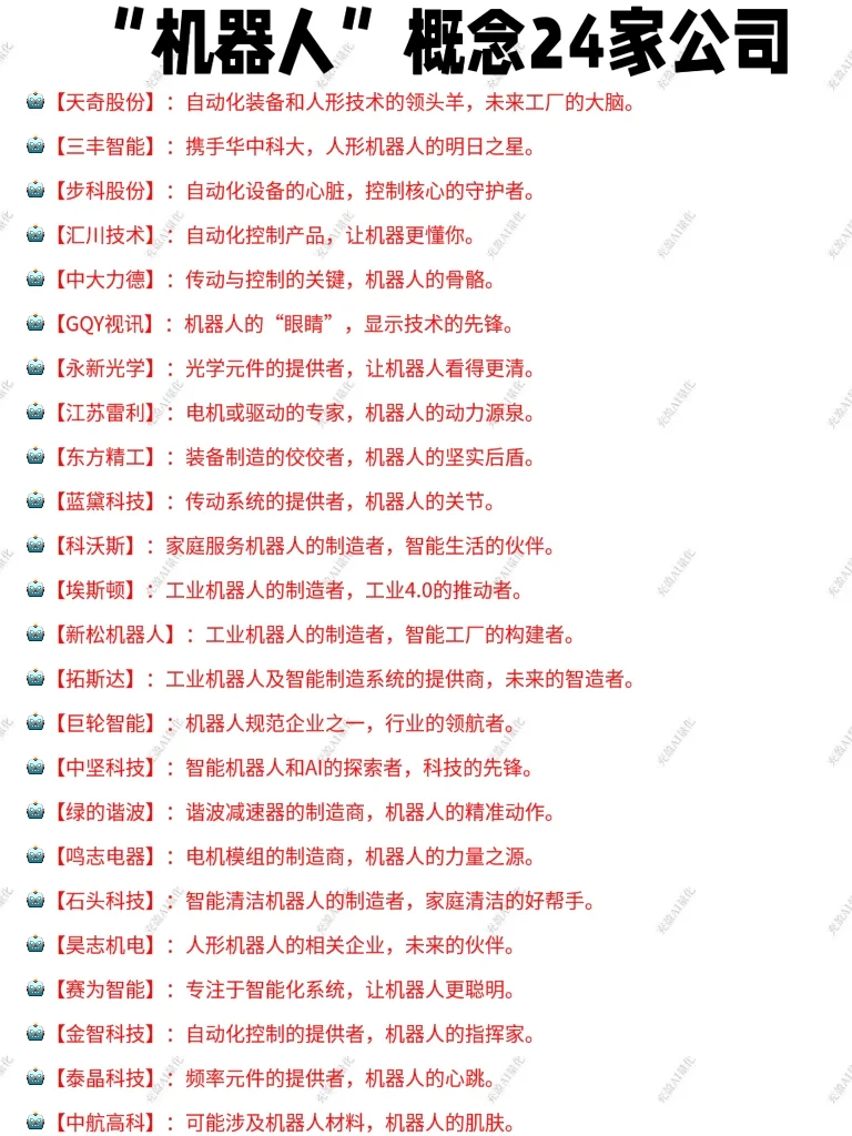 机器人产业全解析?科技前沿大揭秘！