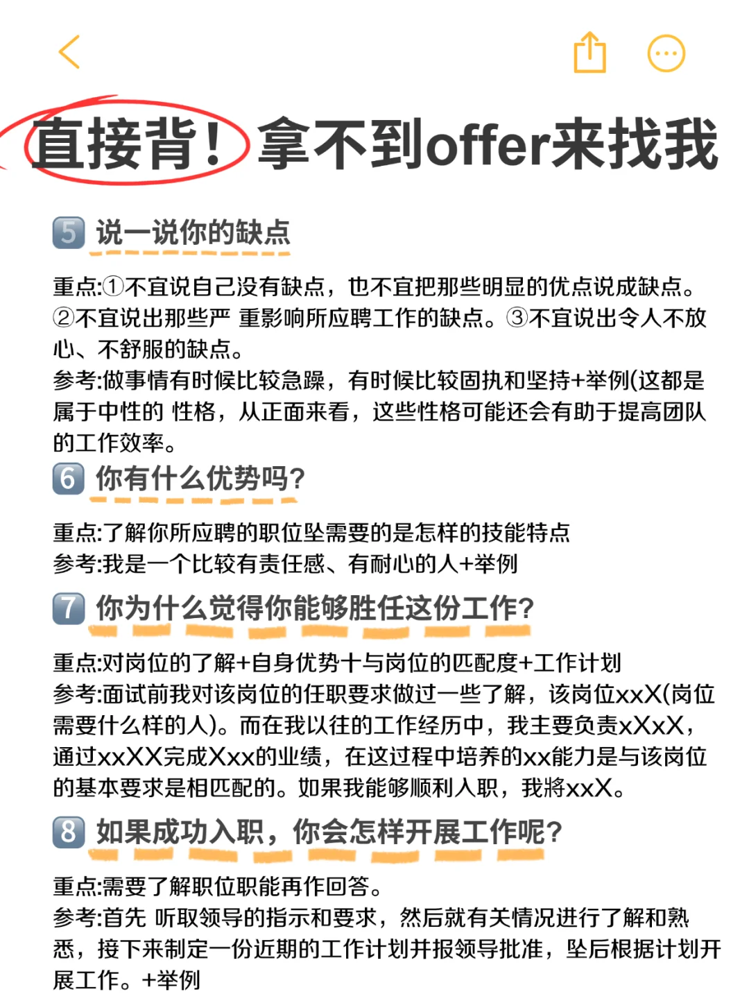 涵蓋各種面試問題，背完輕松拿捏面試官纤票！