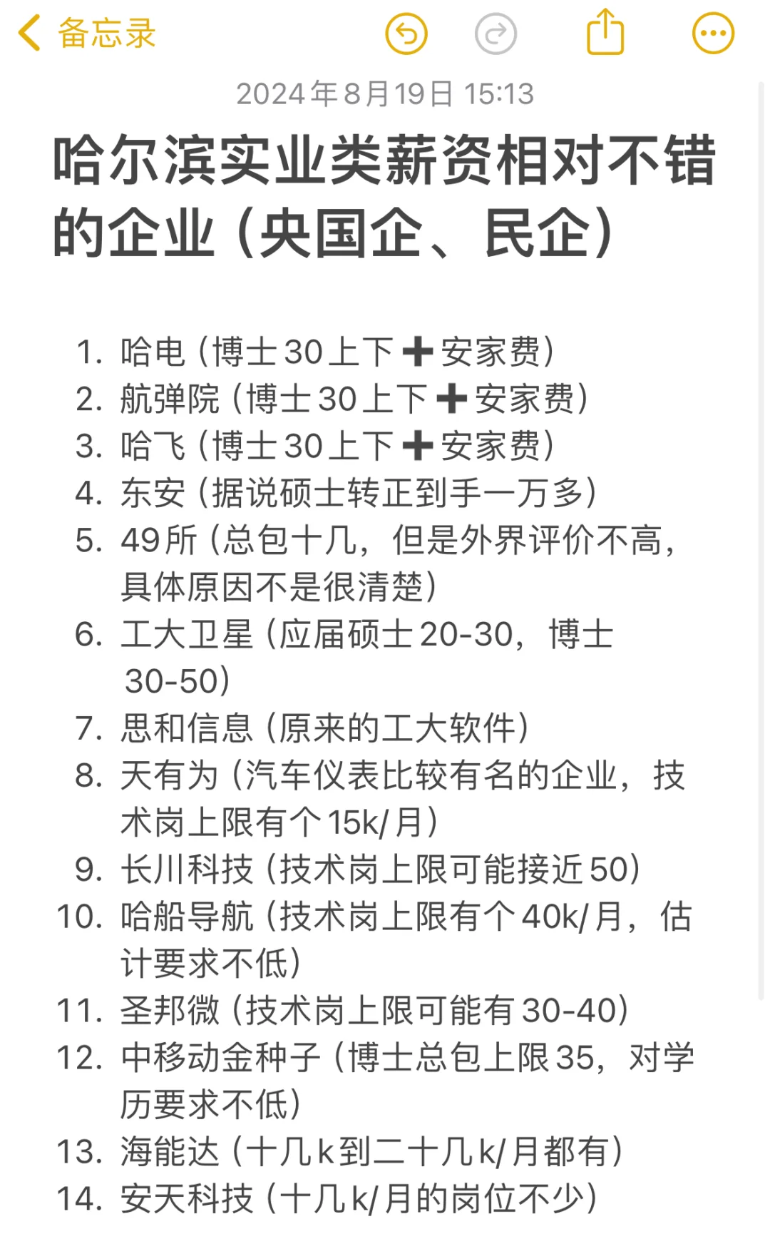 哈爾濱薪資相對不錯的實業(yè)類企業(yè)