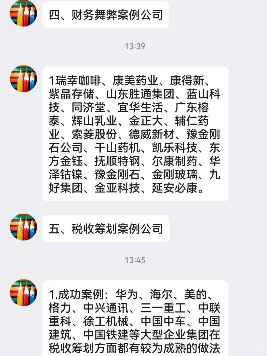 財會專業(yè)寶子再也不用擔(dān)心找不到案例公司了