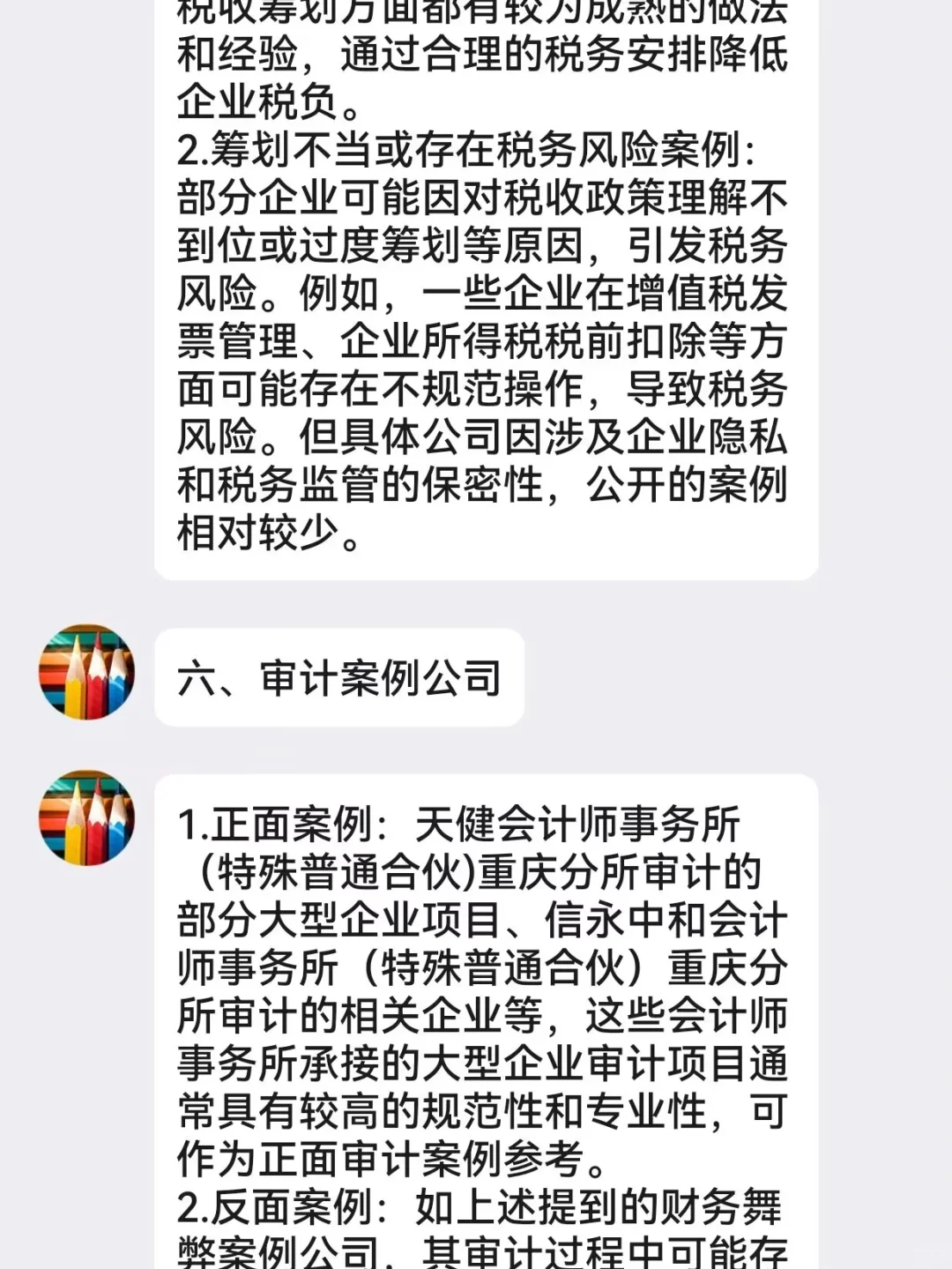 財會專業(yè)寶子再也不用擔(dān)心找不到案例公司了