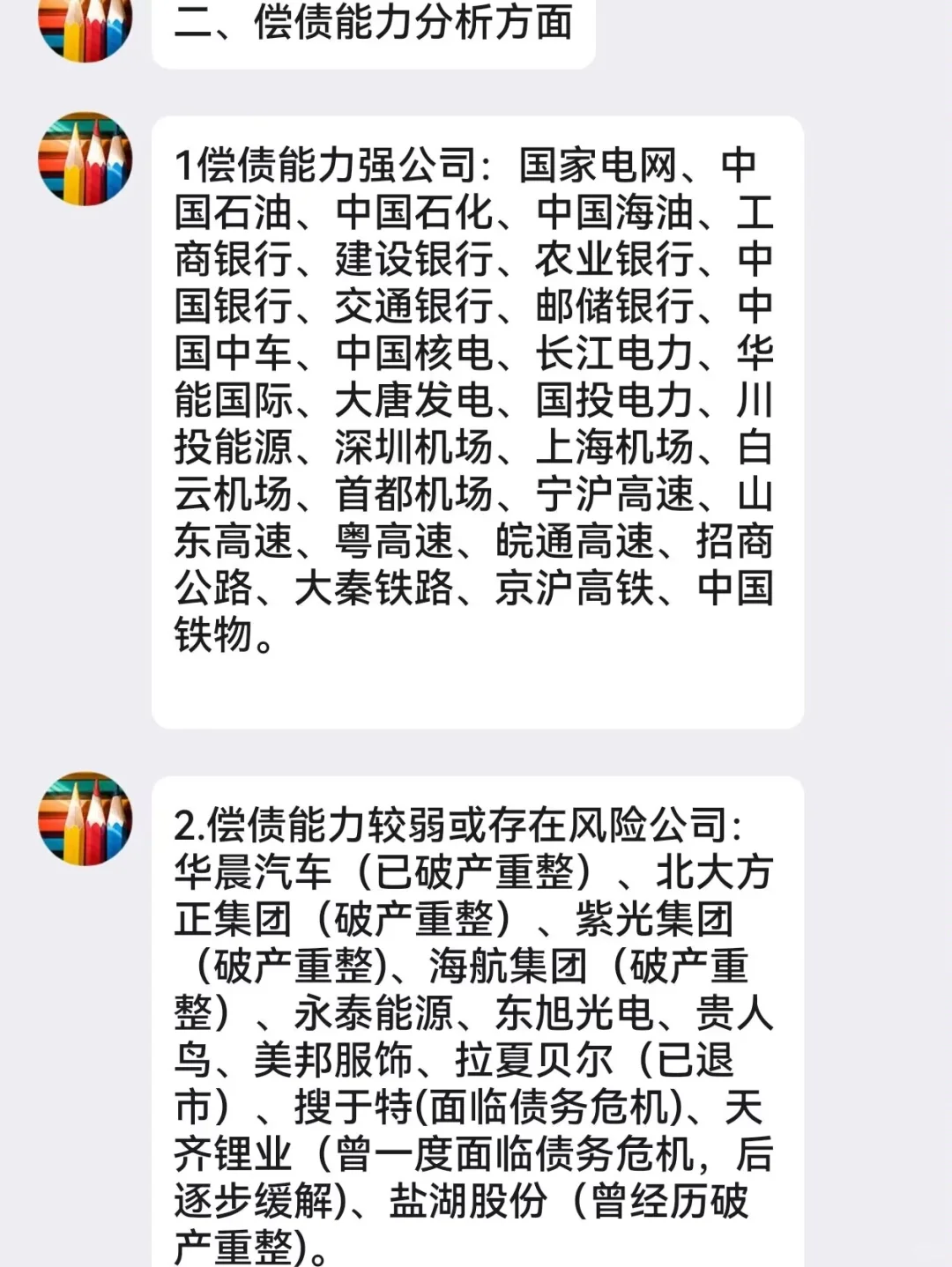 財會專業(yè)寶子再也不用擔(dān)心找不到案例公司了