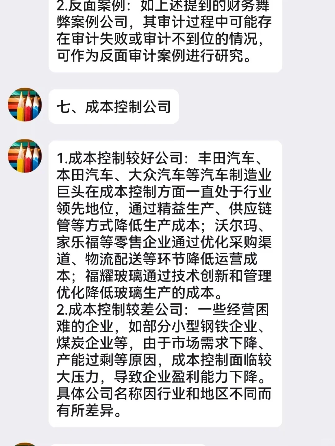 財會專業(yè)寶子再也不用擔(dān)心找不到案例公司了